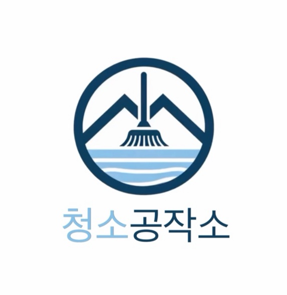 청소공작소