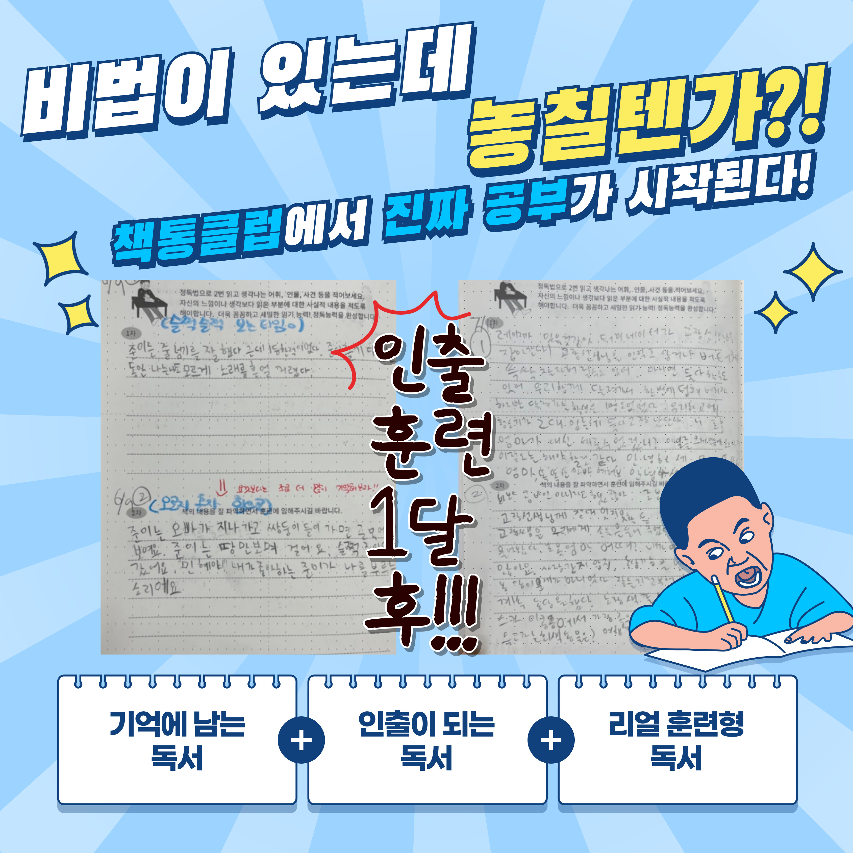 공필왕 책통클럽 김포마산센터
