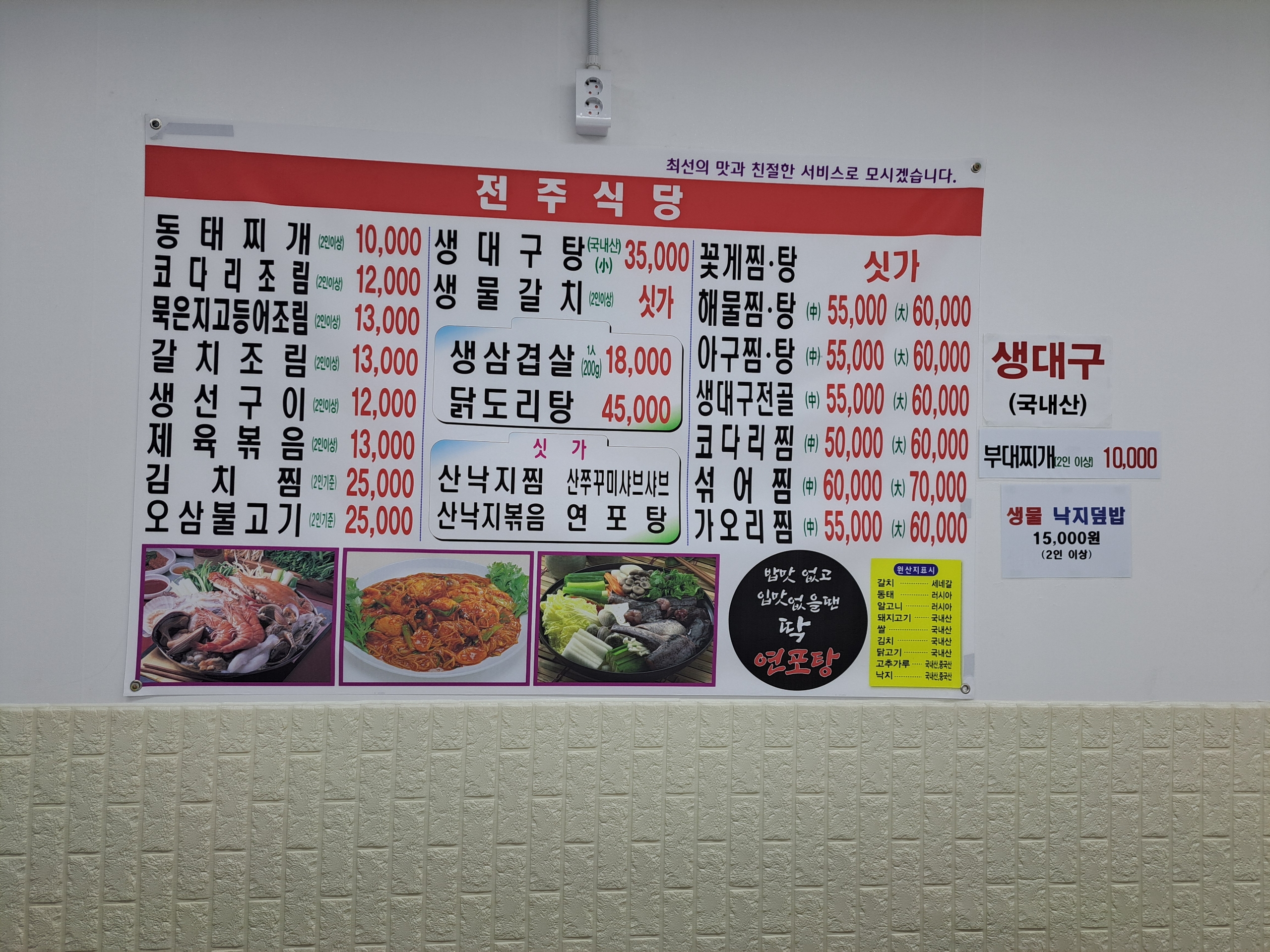 전주식당