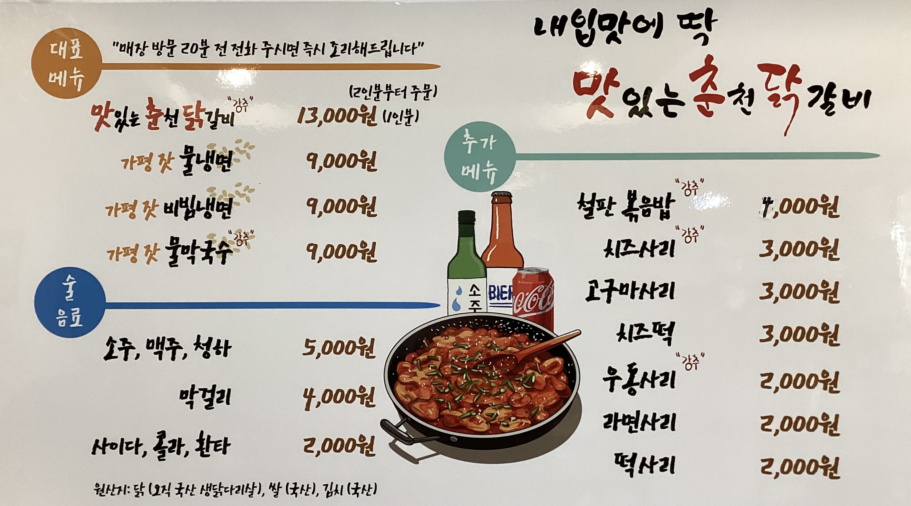 맛있는춘천닭갈비