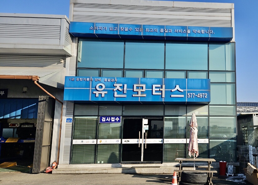 유진모터스