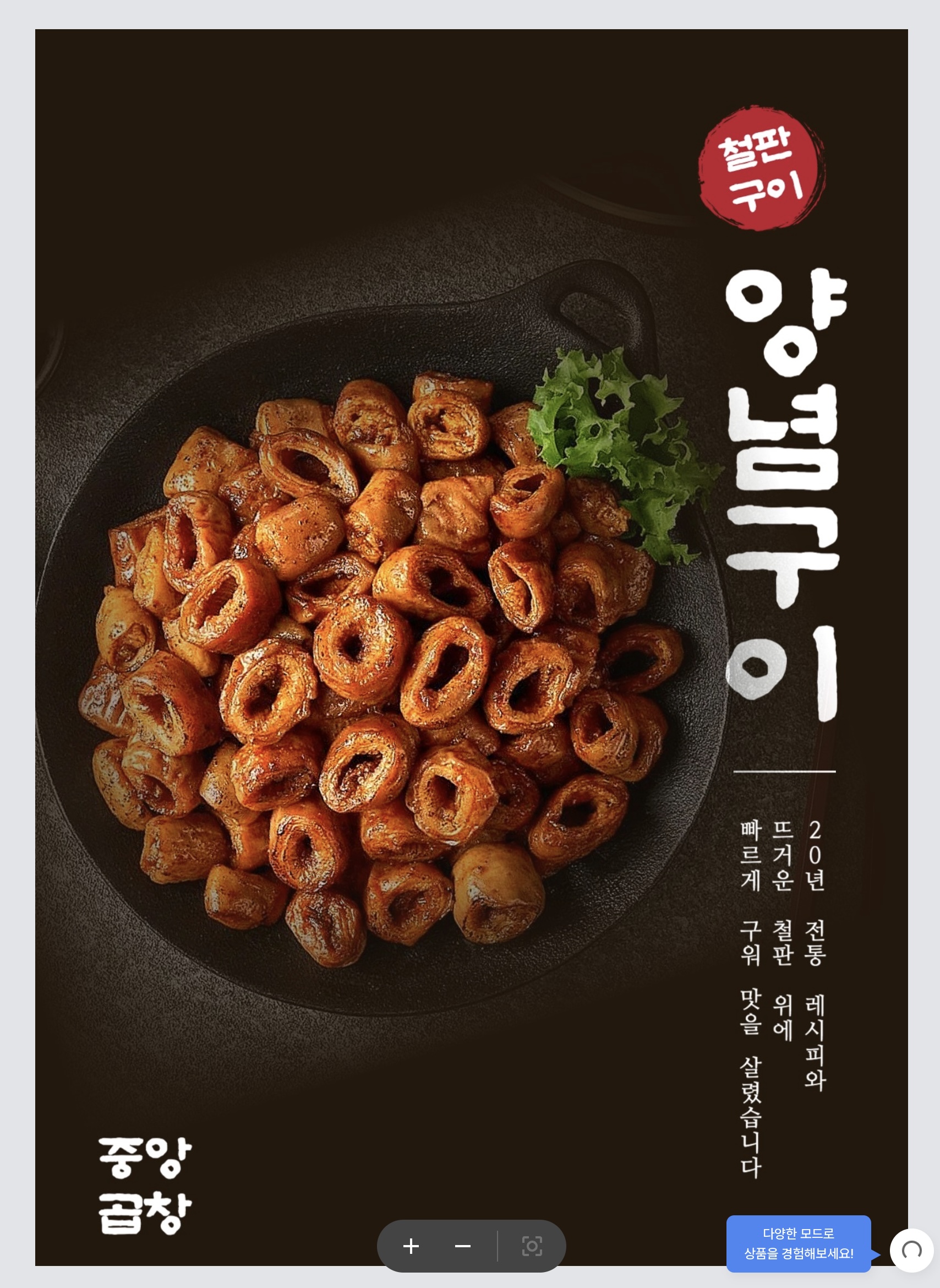 중앙곱창
