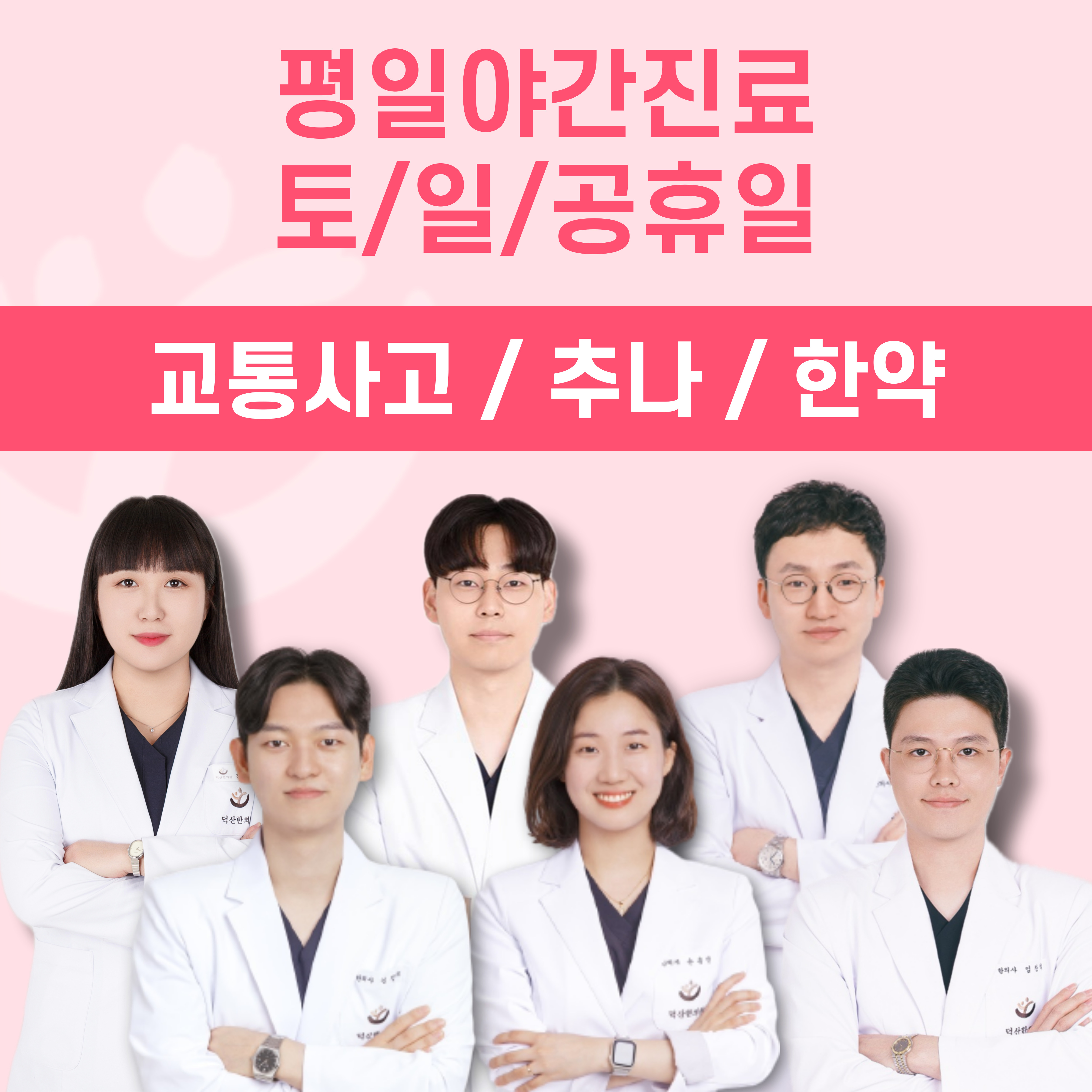 덕산한의원 영주