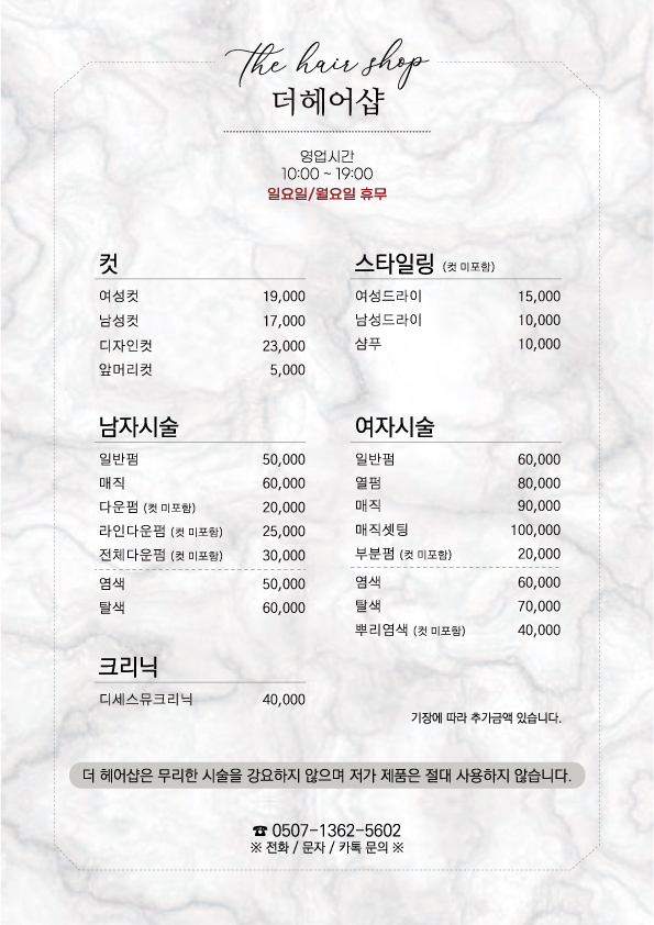 더헤어샵