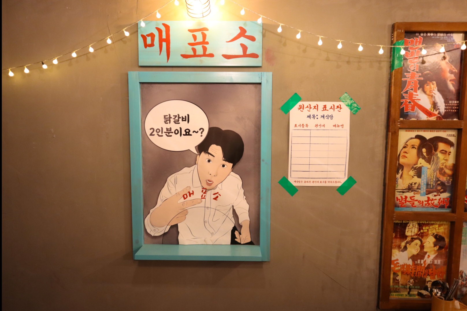 계식당 망월사역점