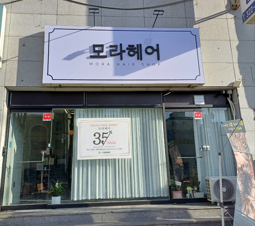 모라헤어