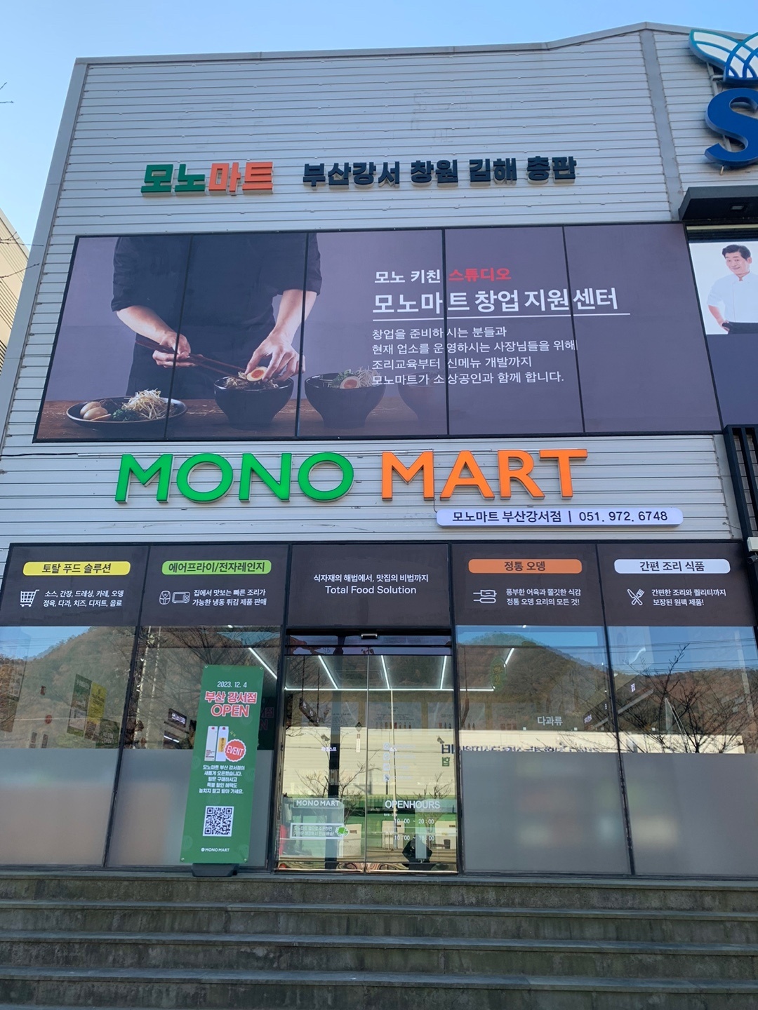 모노마트 부산 강서점