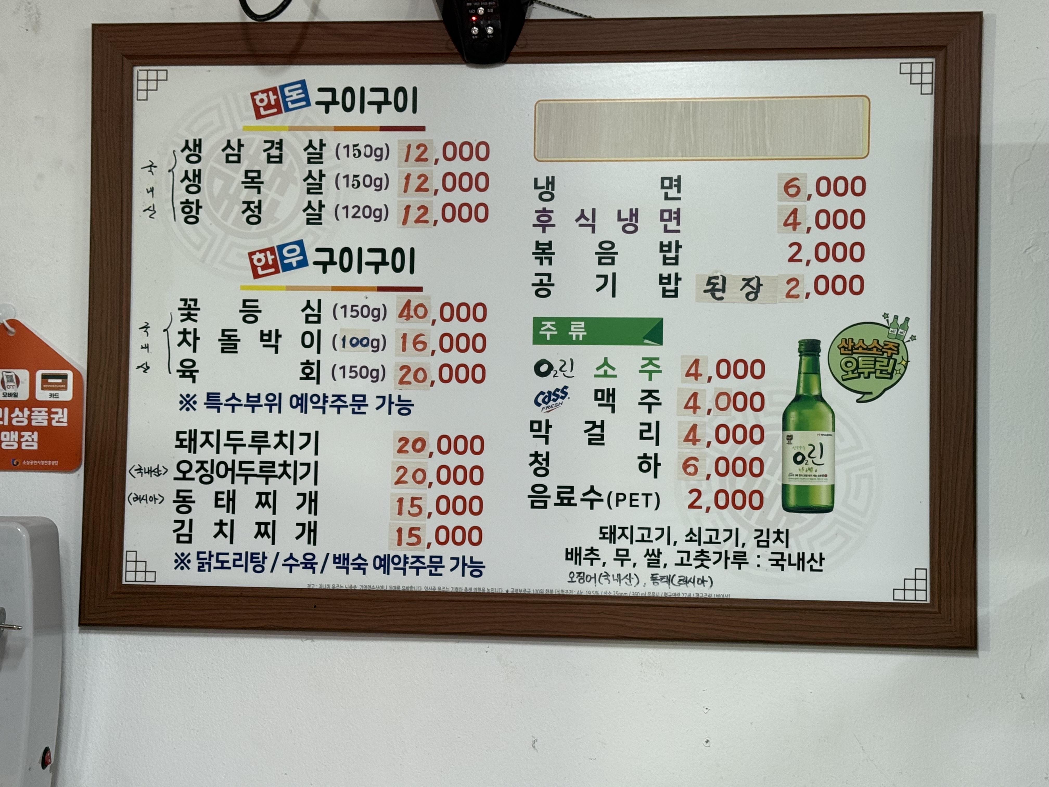 한민식당