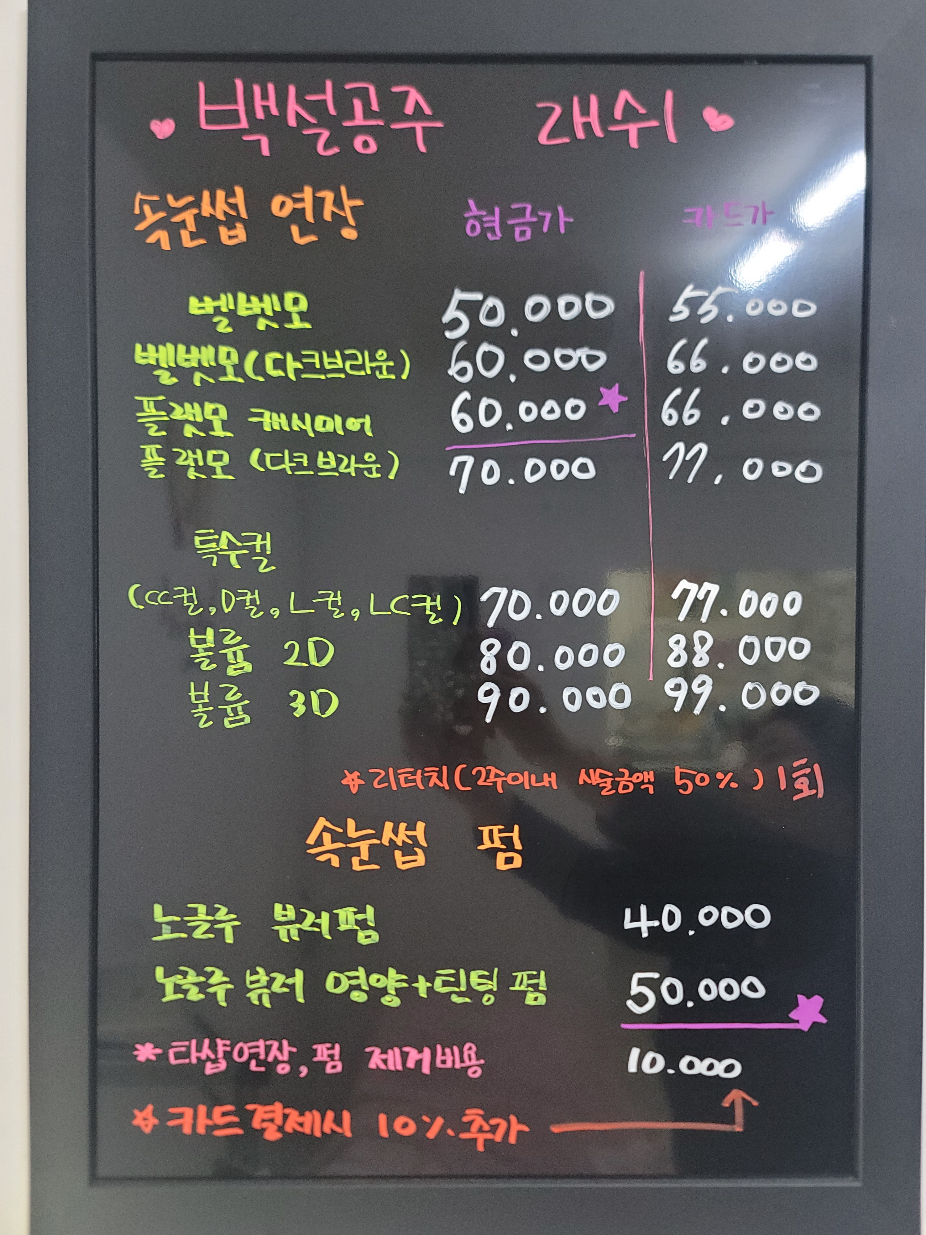 백설공주래쉬