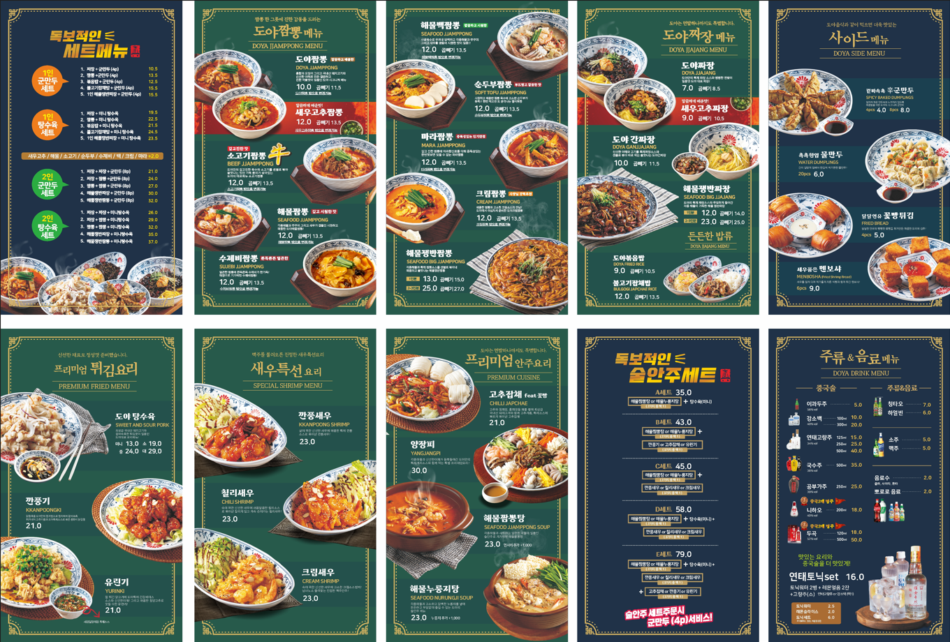 도야짬뽕 평촌점
