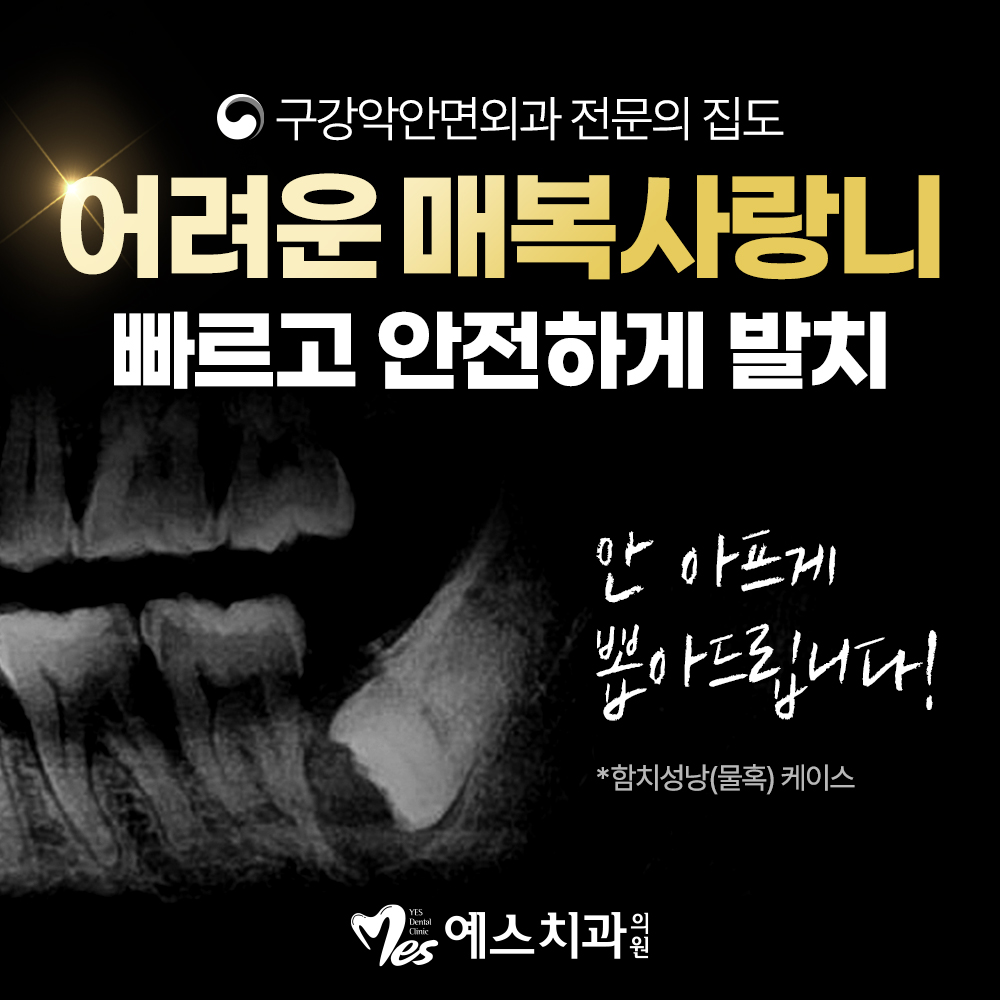 예스치과의원 대표 이미지