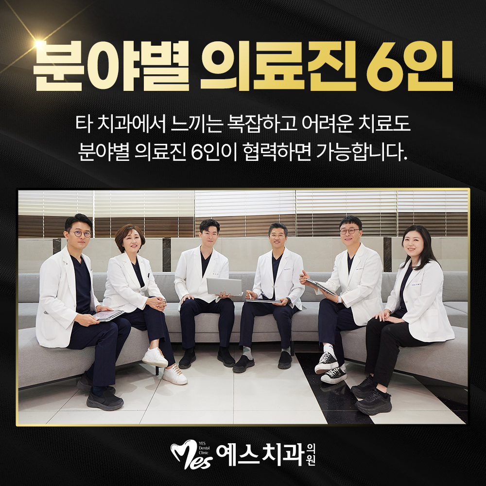 예스치과의원 대표 이미지