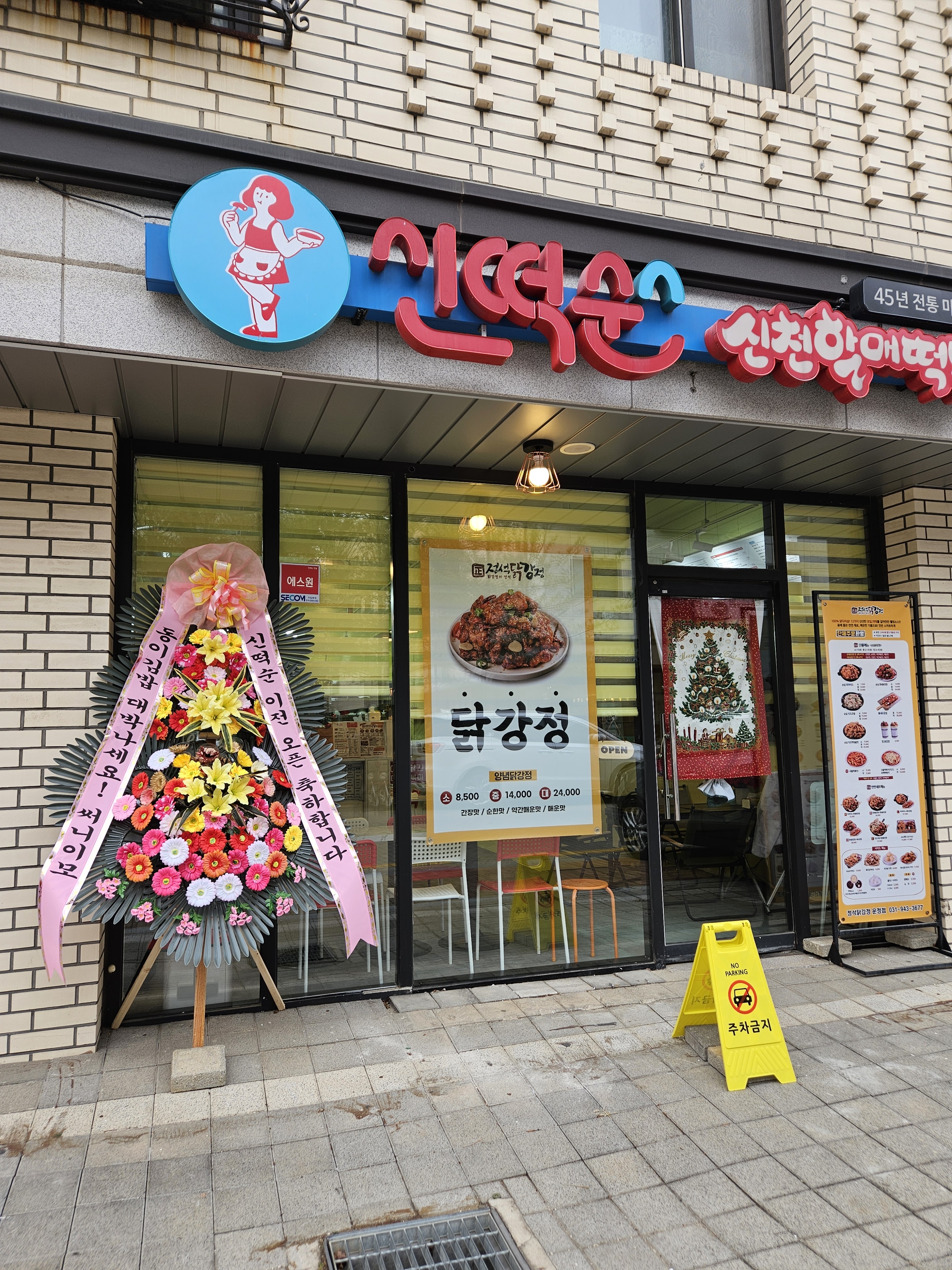 신떡순 신천할매떡볶이 운정점 내부 또는 관련 모습