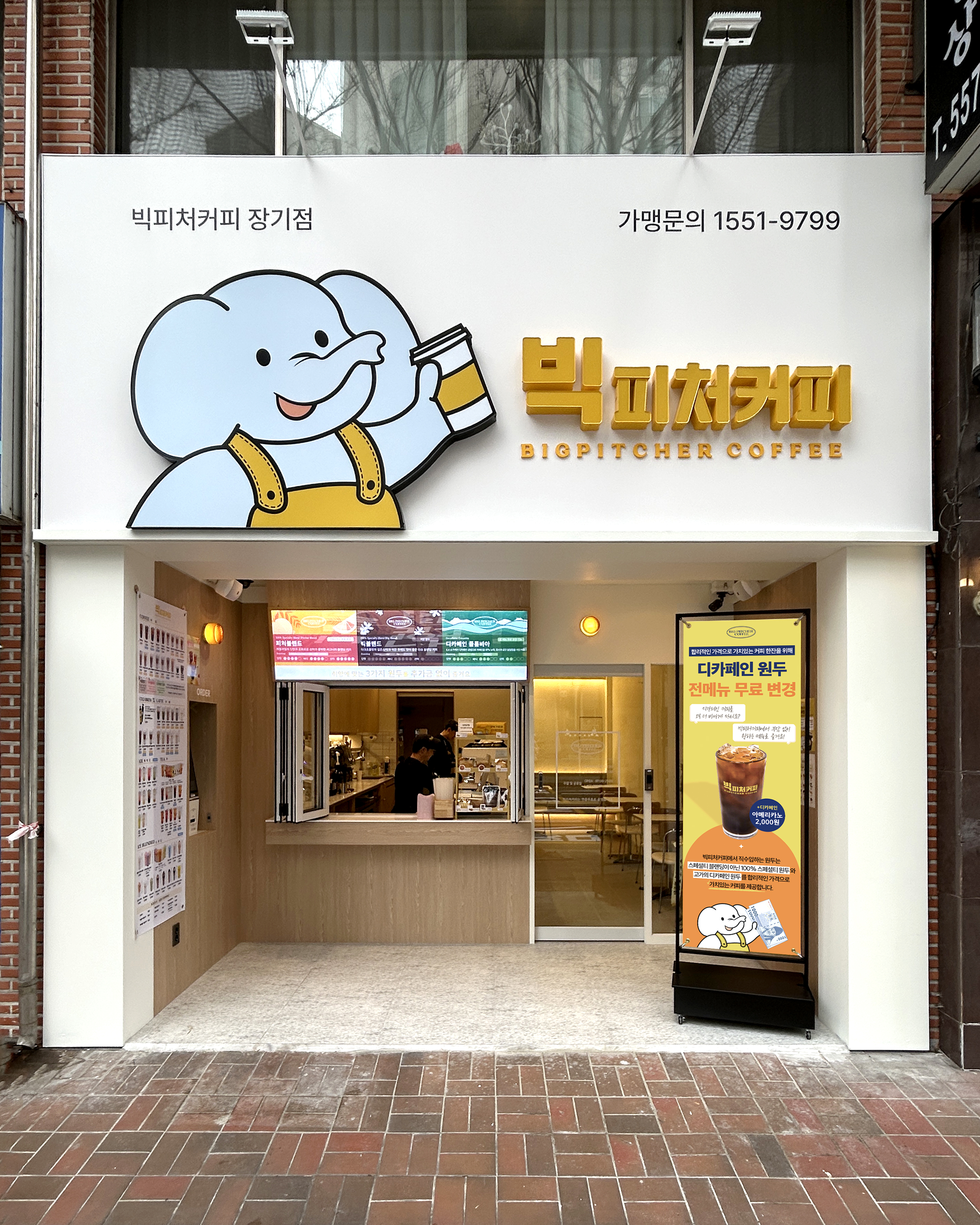 빅피처커피 장기점