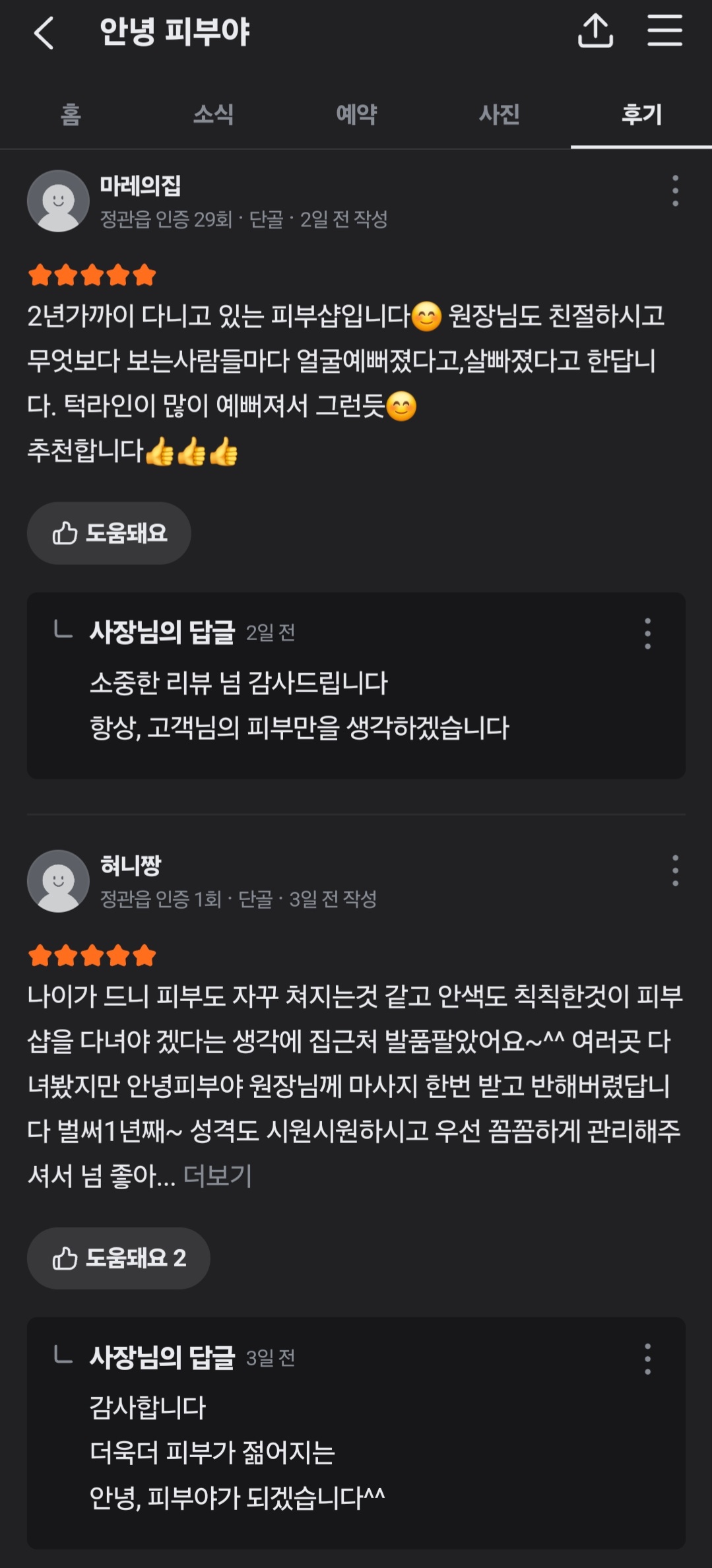 안녕피부야 photo 7