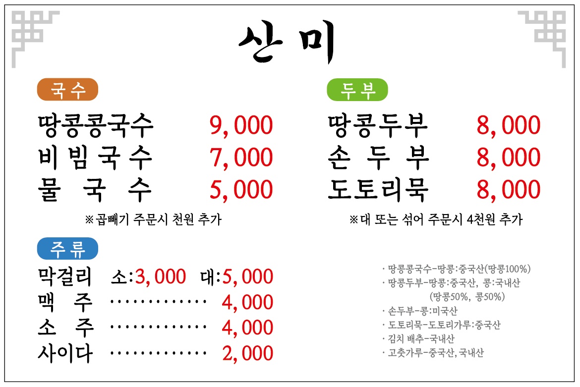 산미 본점