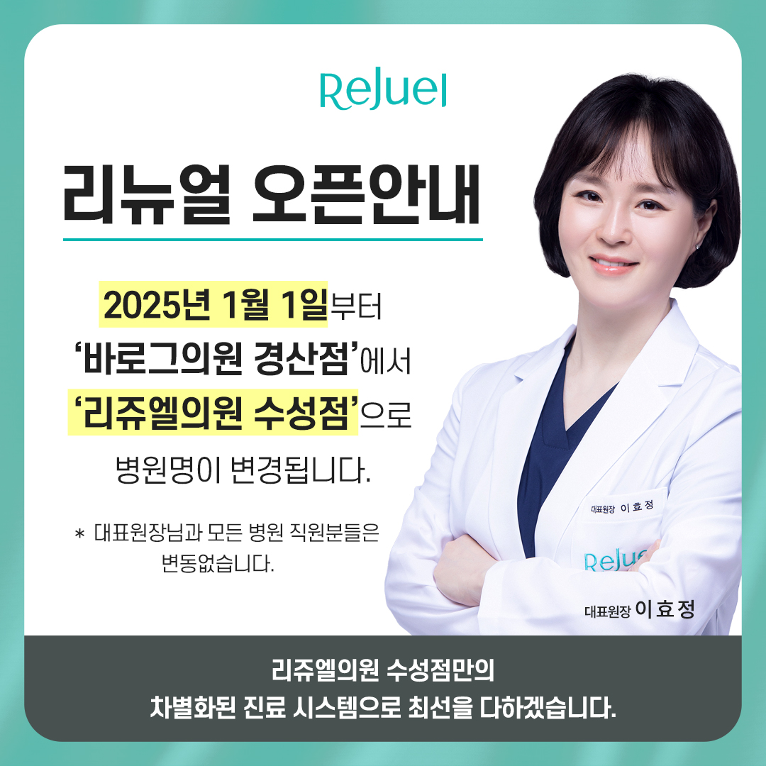 리쥬엘의원 수성