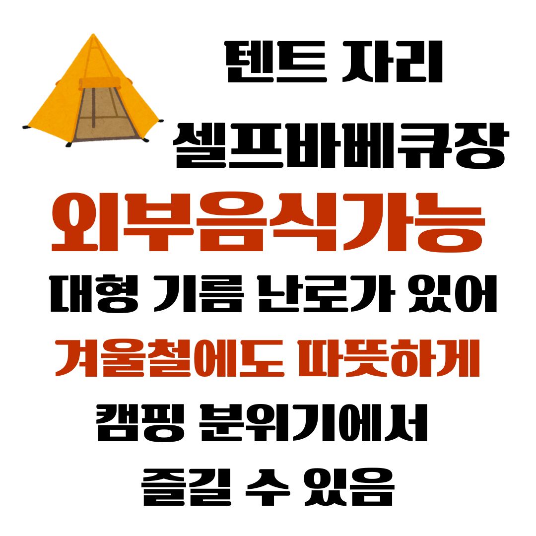 송추바베큐&셀프바베큐장