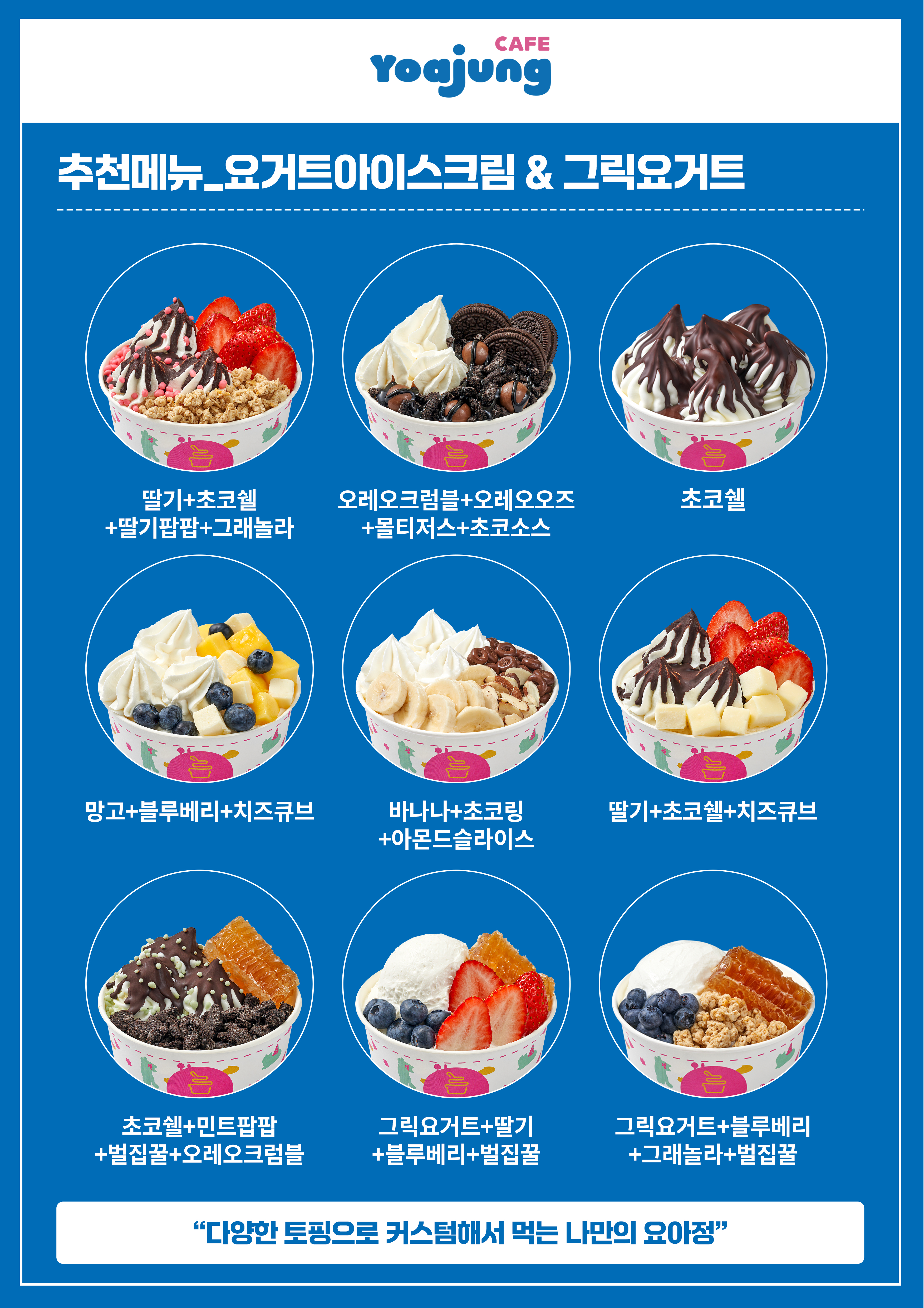 요거트아이스크림의정석 용인성복점