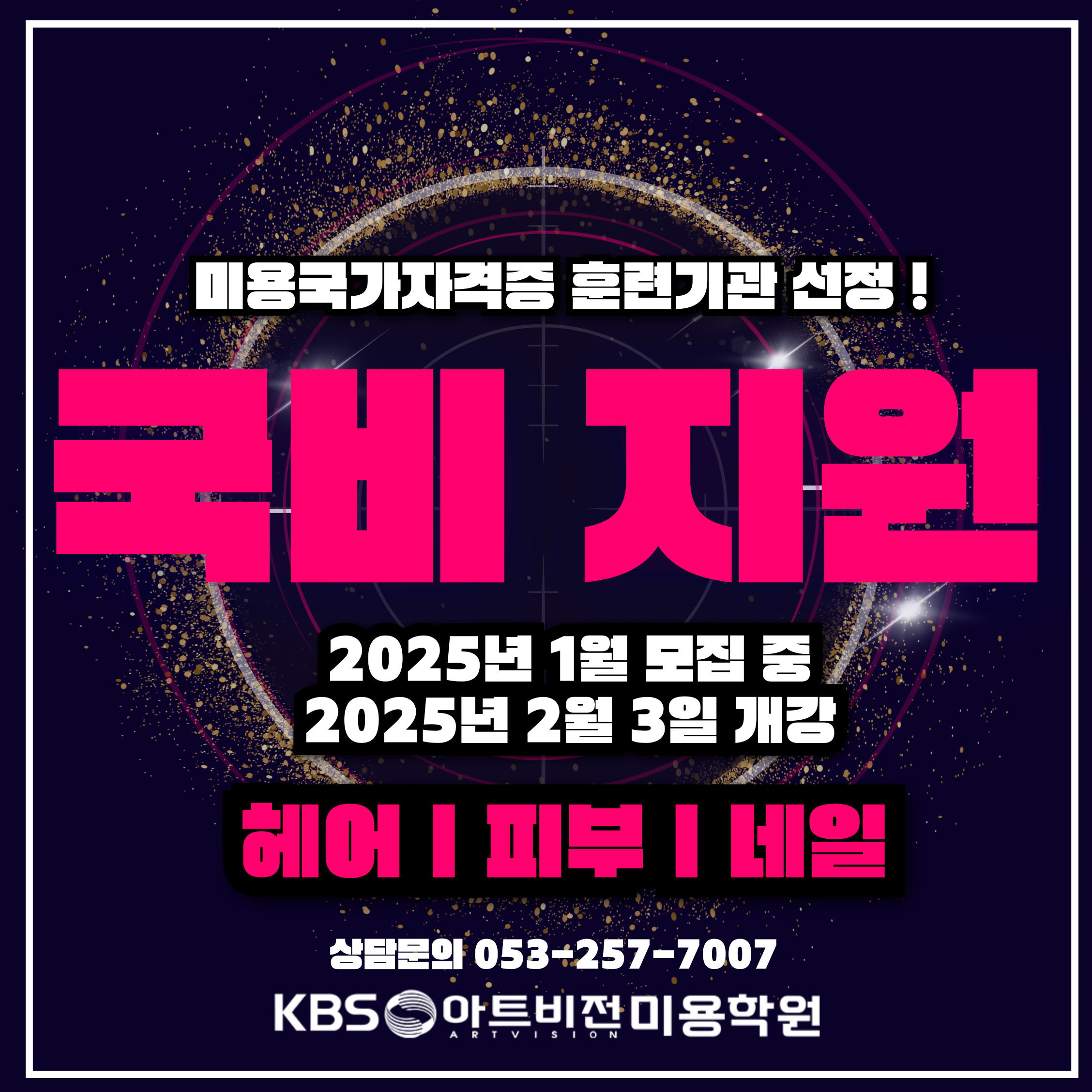 KBS아트비전미용학원 대구동성로캠퍼스