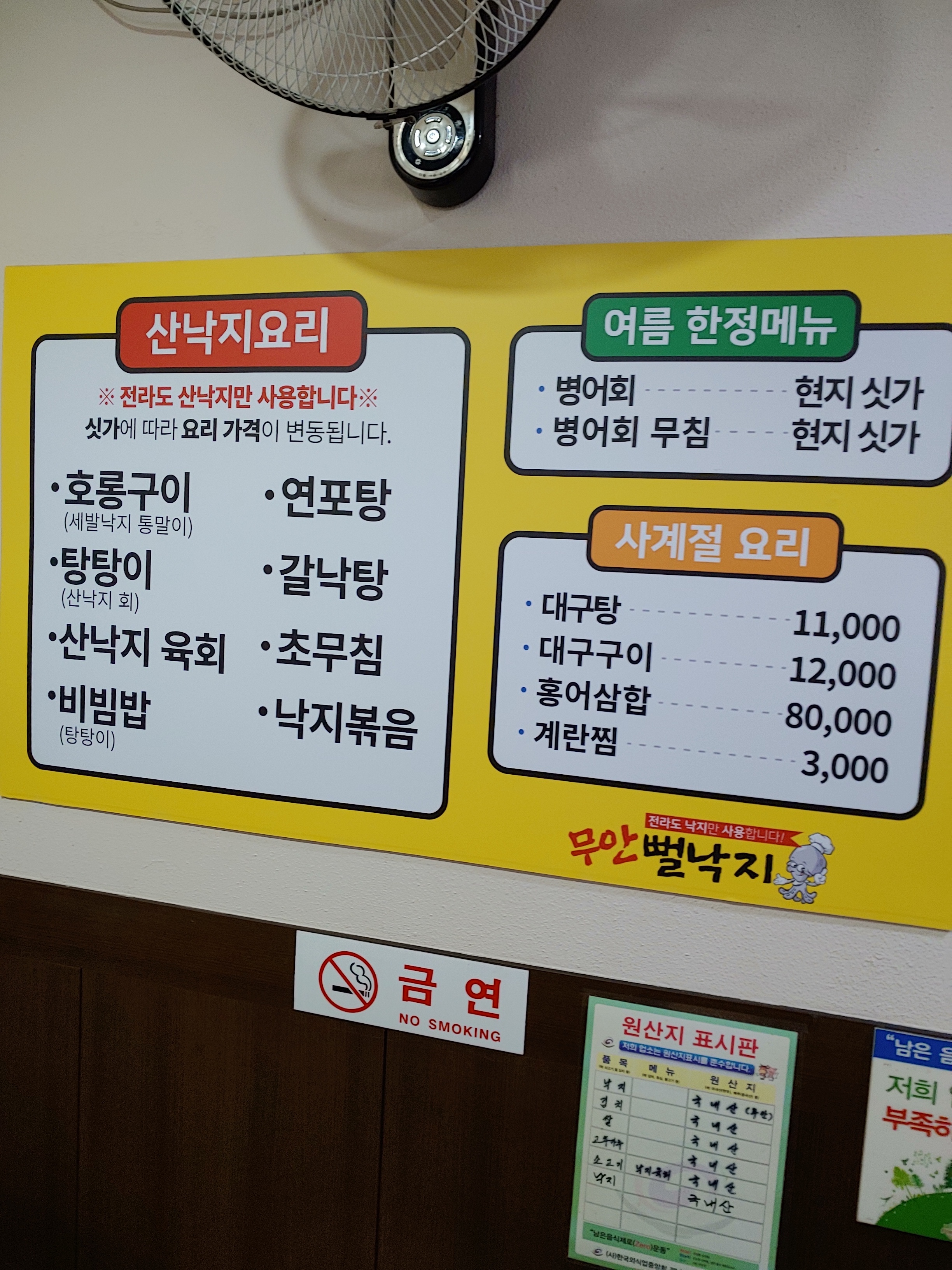 무안뻘낙지