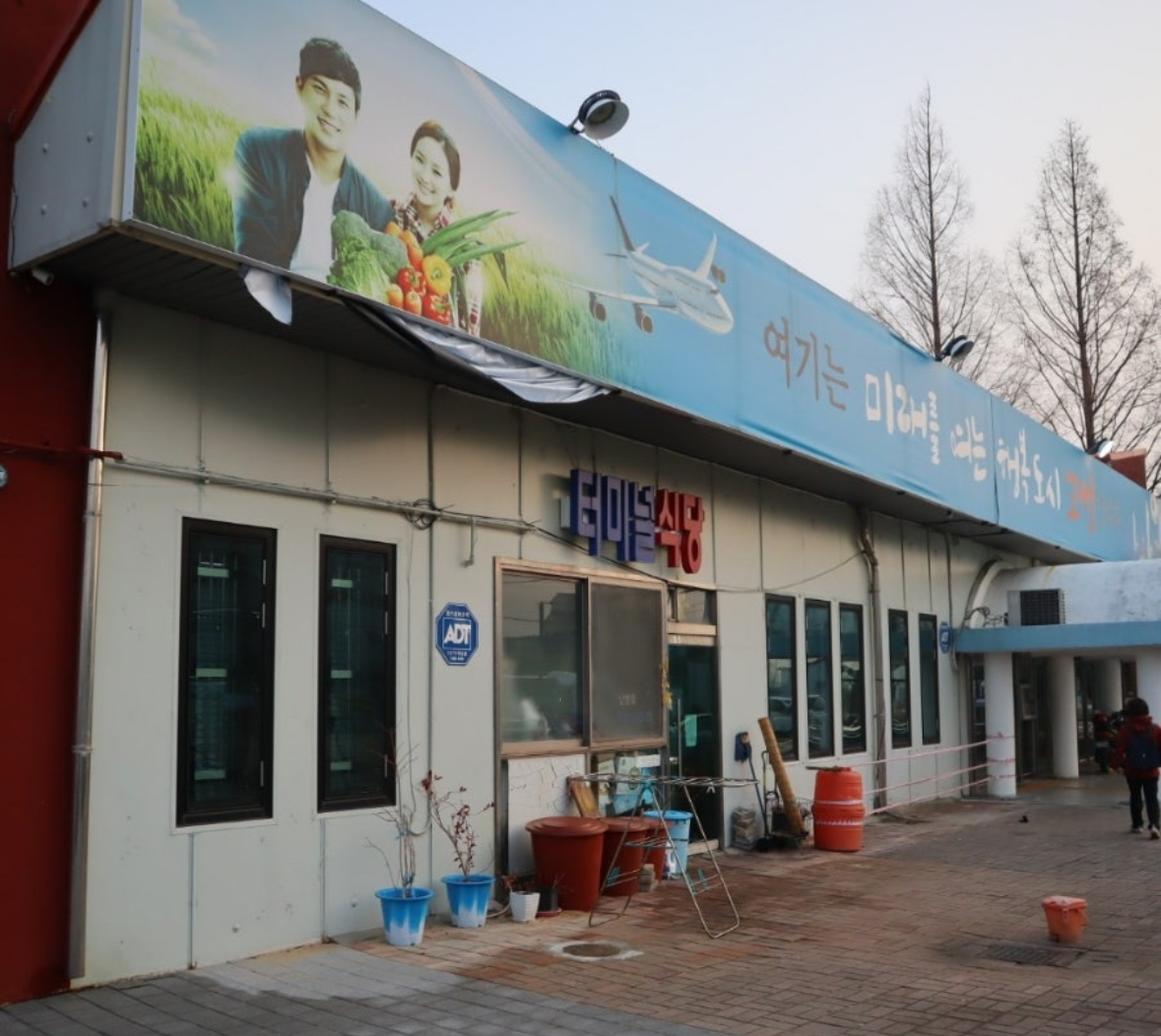 터미널식당