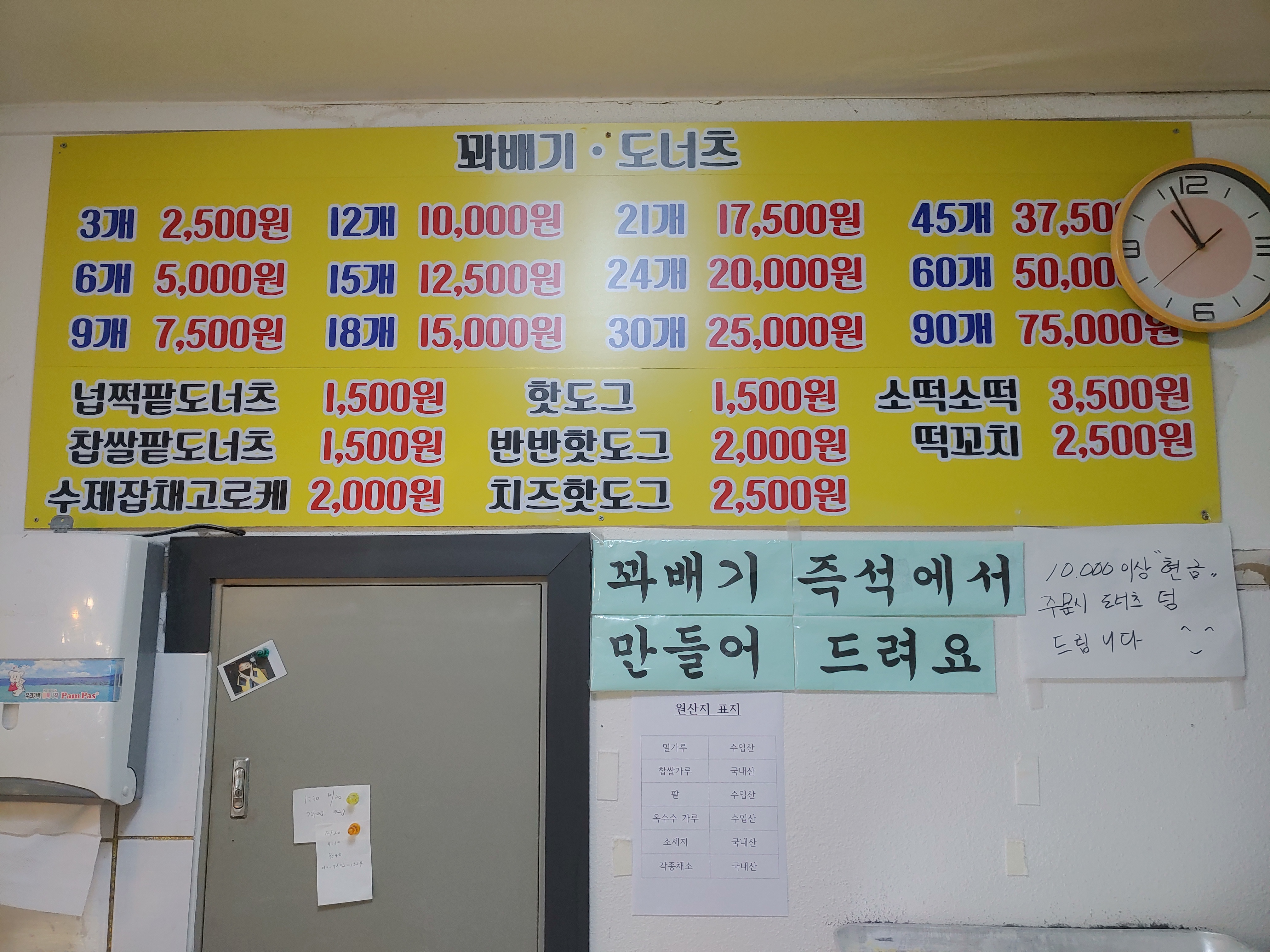 스마일찹쌀꽈배기 여주점