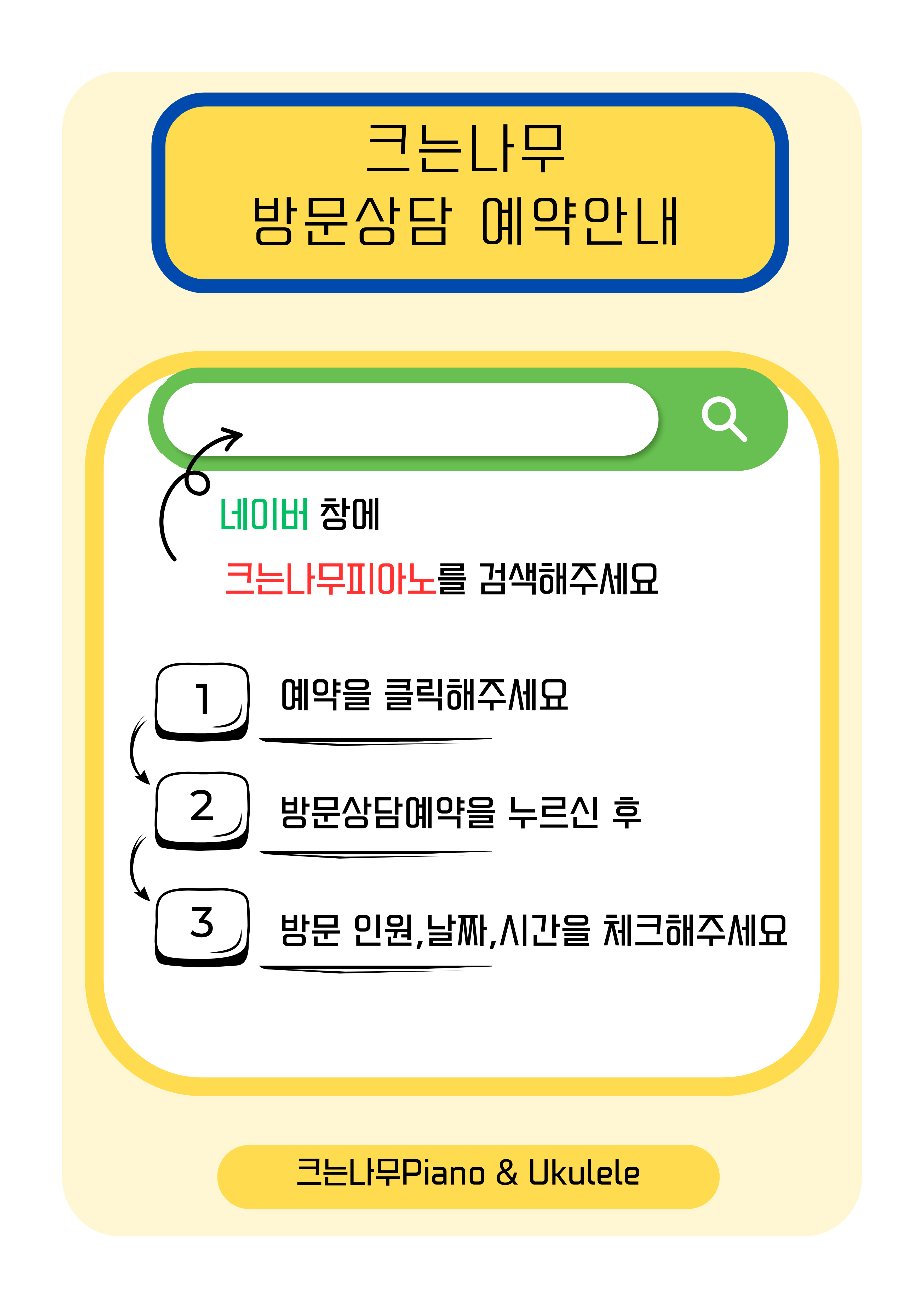 크는나무음악교습소