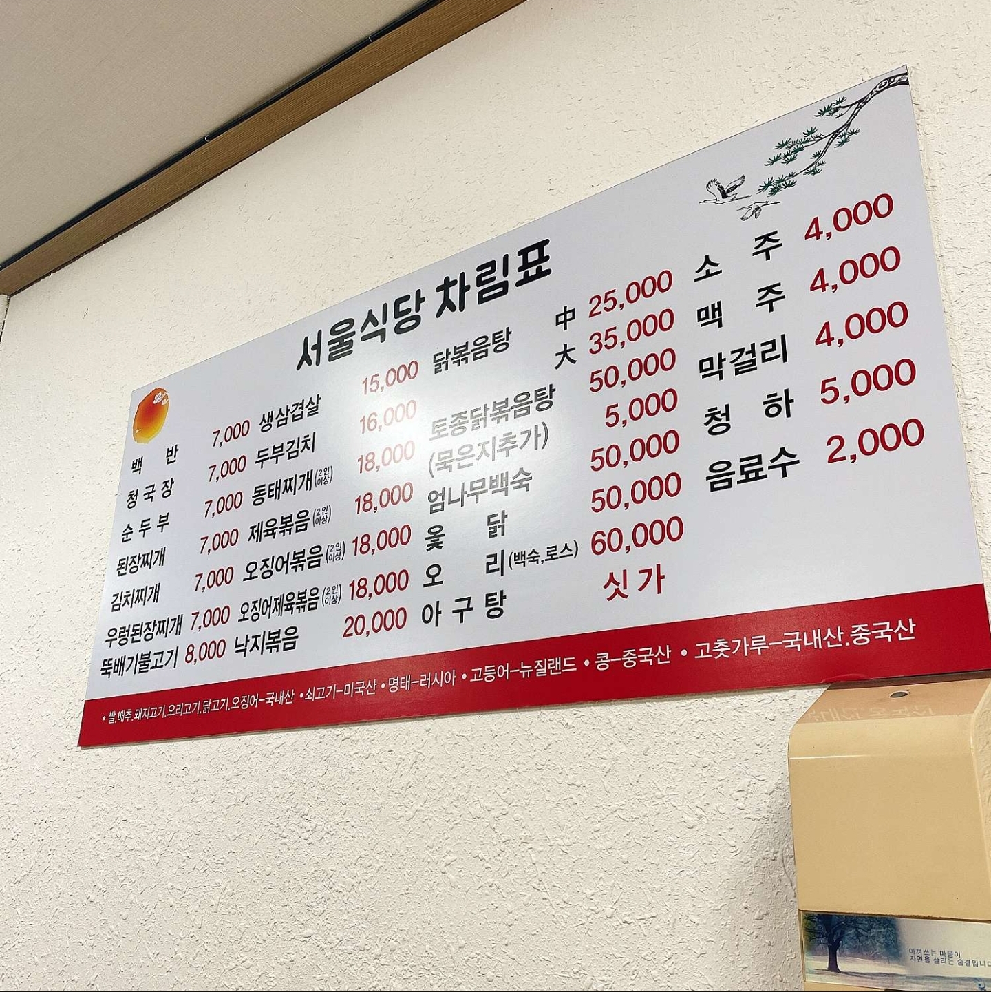 서울식당