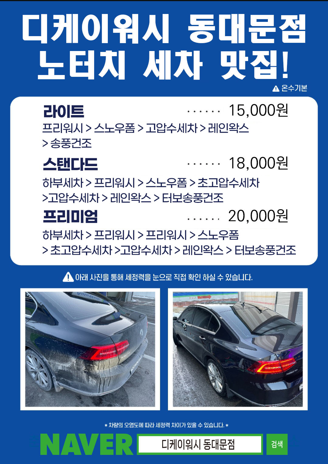 디케이워시 동대문점