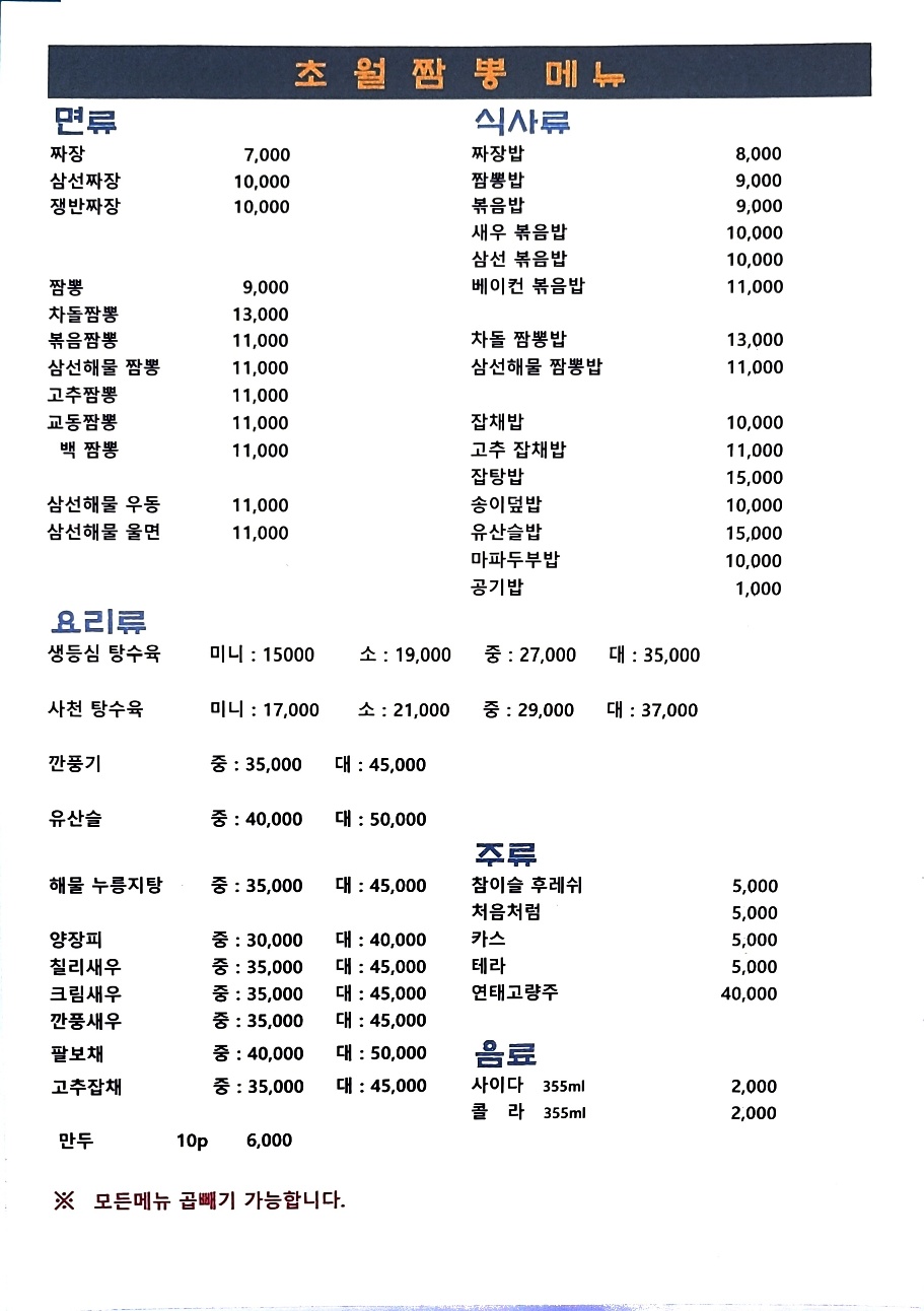 초월직화짬뽕