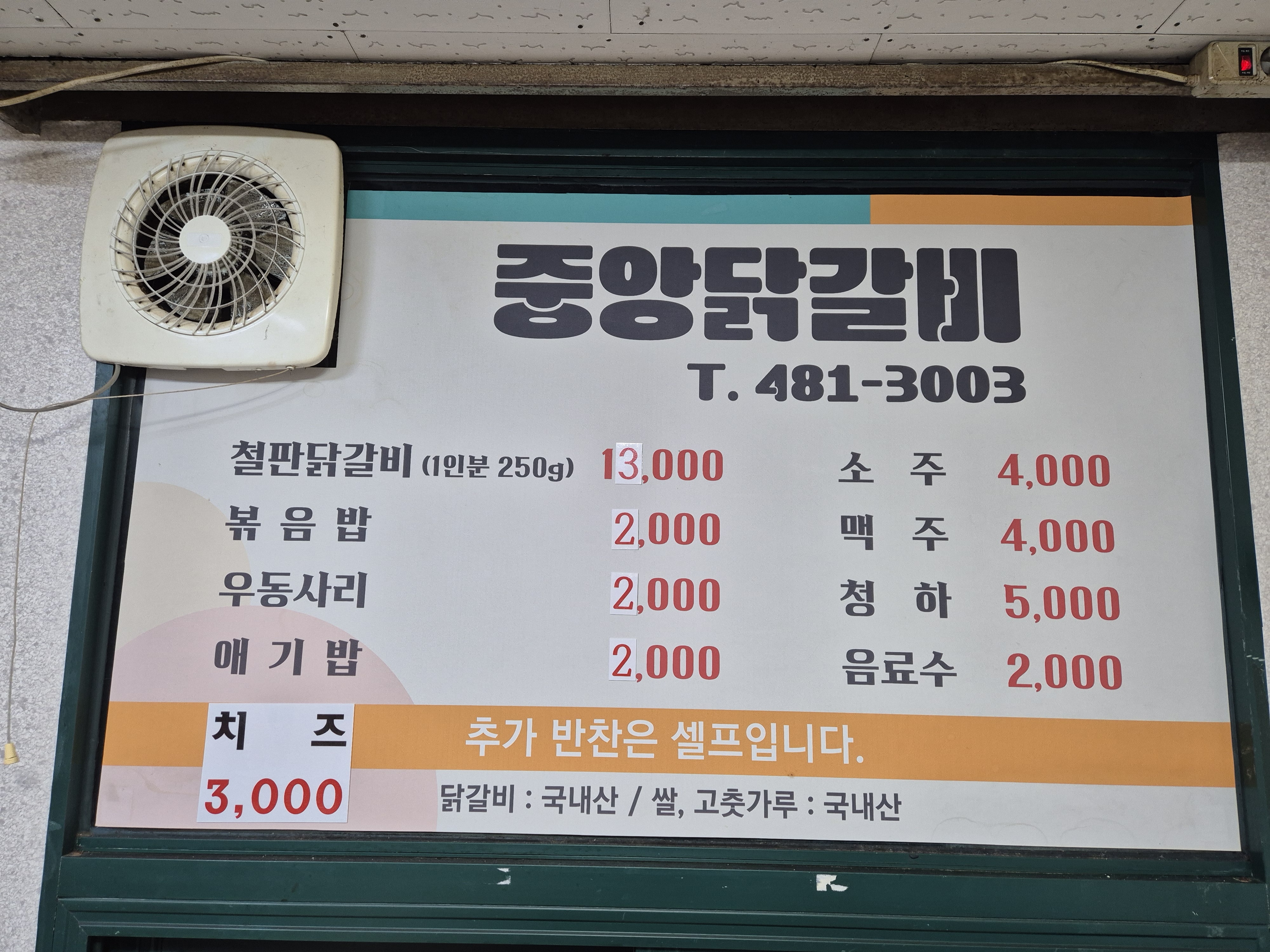 중앙닭갈비