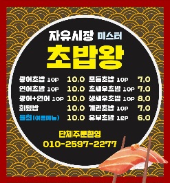 진주미스터초밥왕