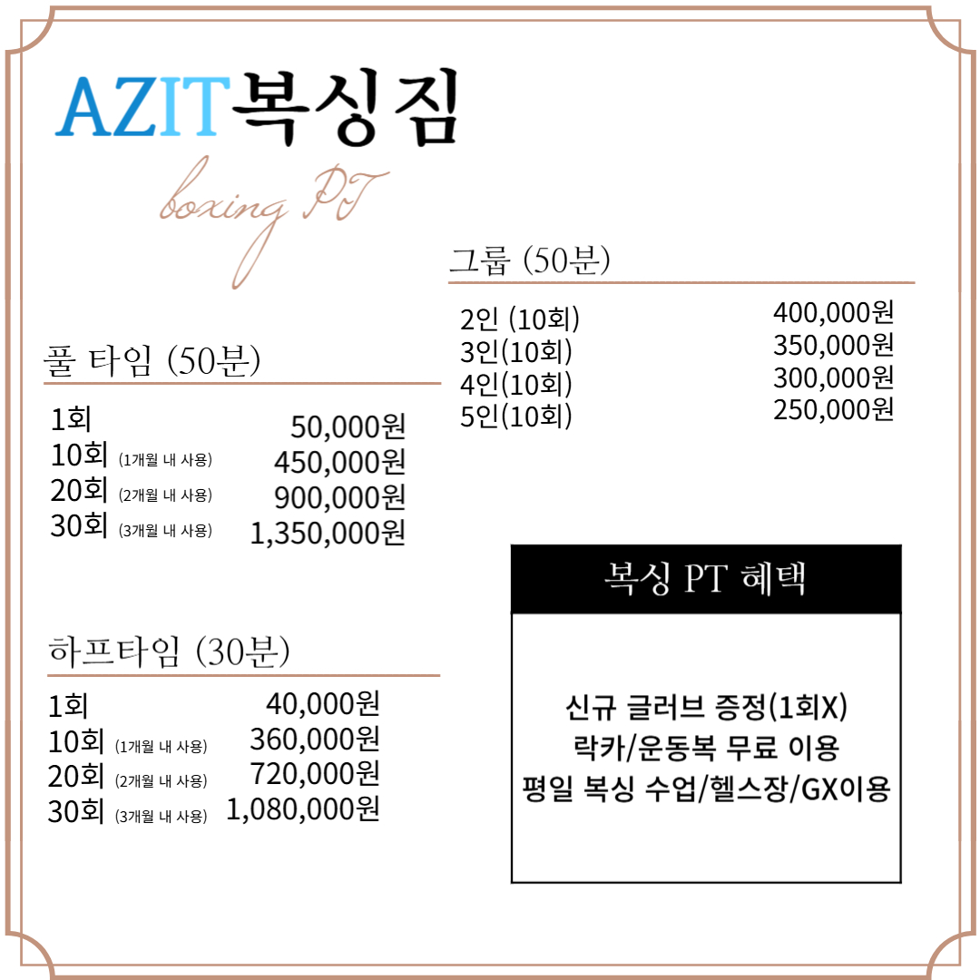 아지트복싱짐