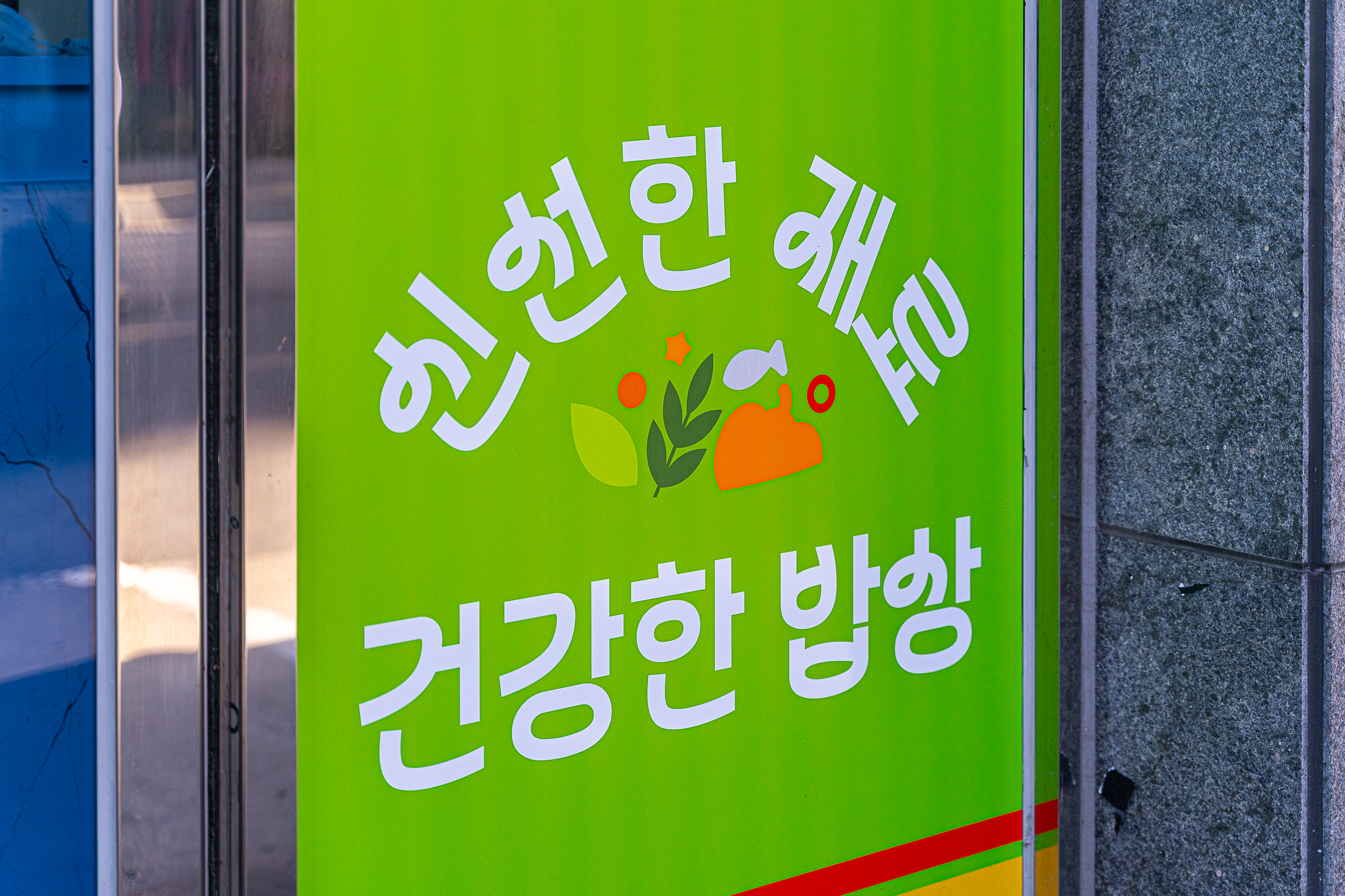손찬 반찬백화점 칠곡점