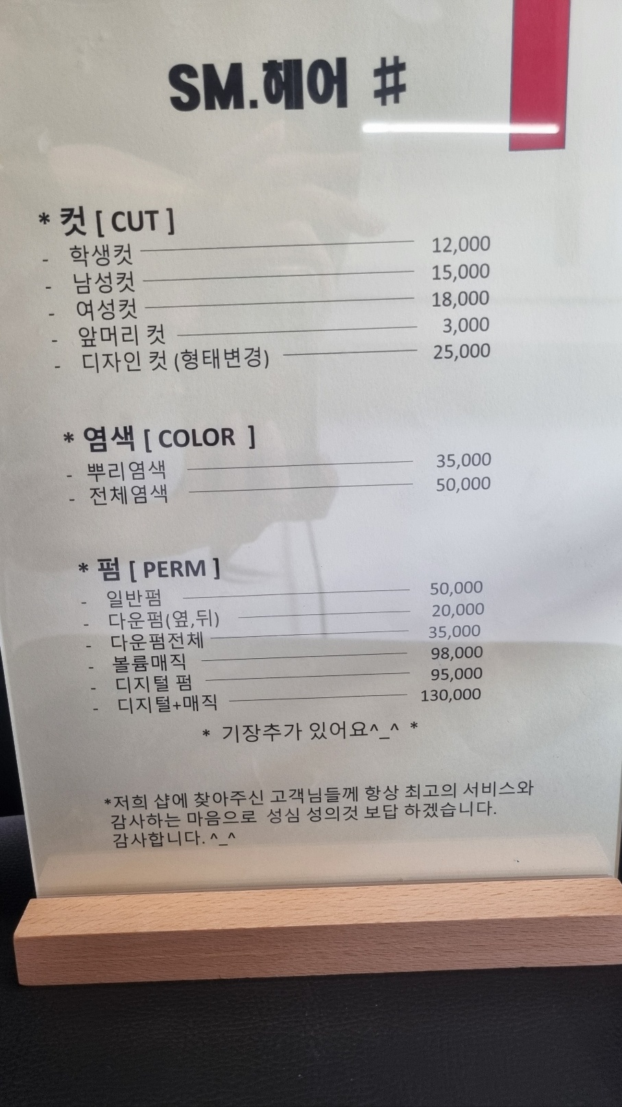 에쓰엠헤어샵