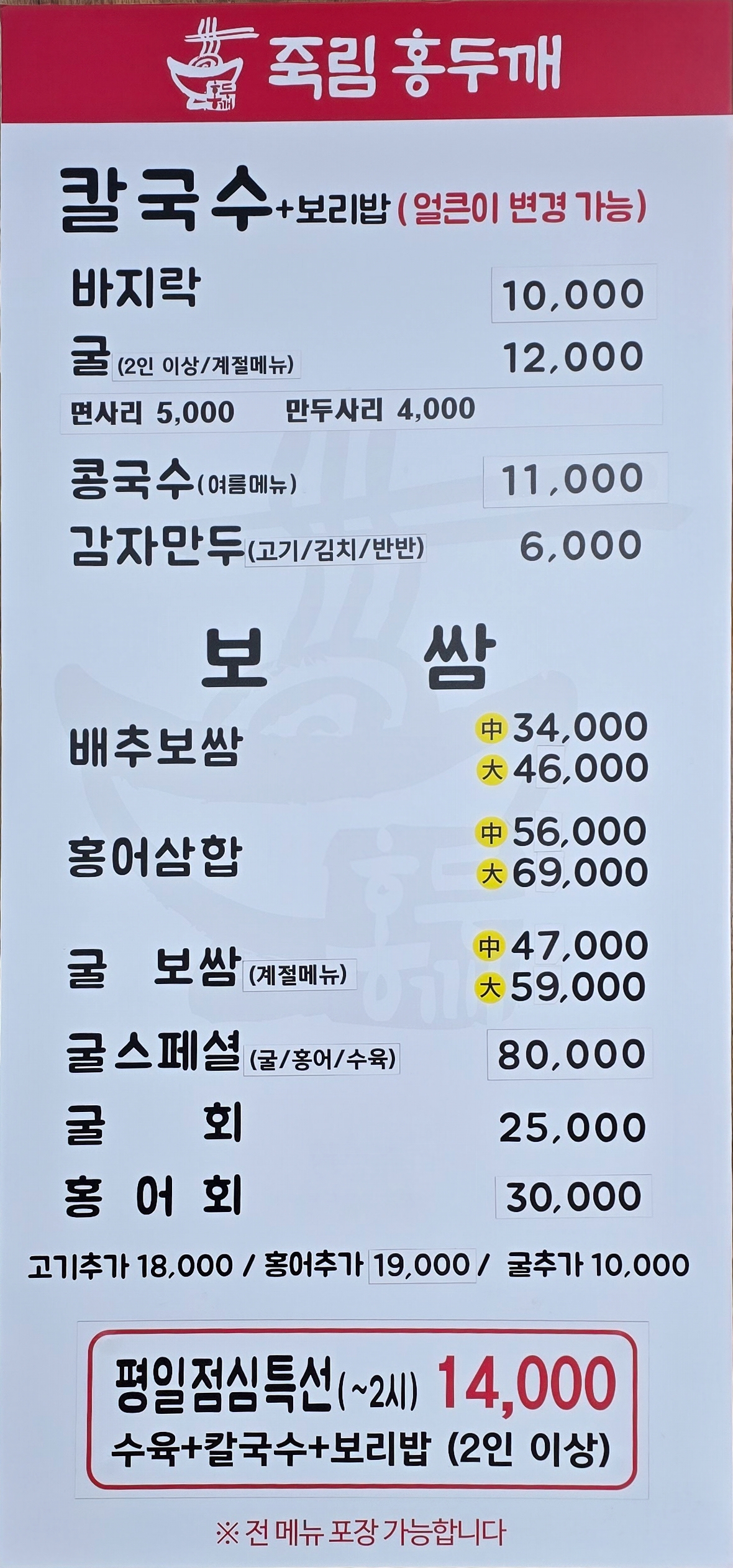 죽림홍두깨 시내점심본점