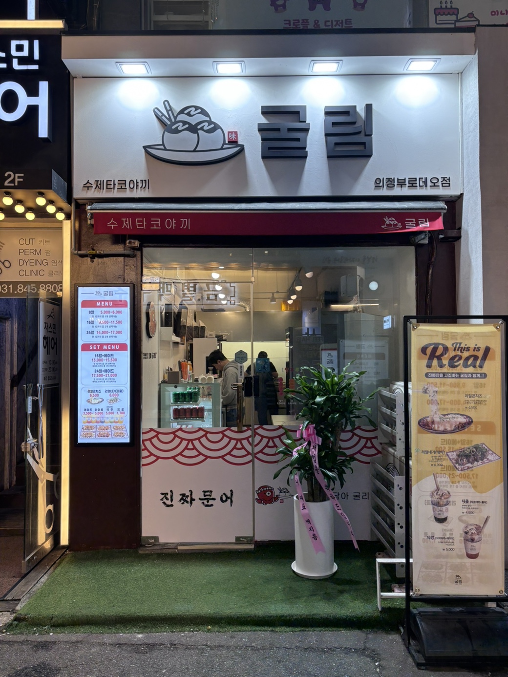 굴림타코야끼 의정부로데오점