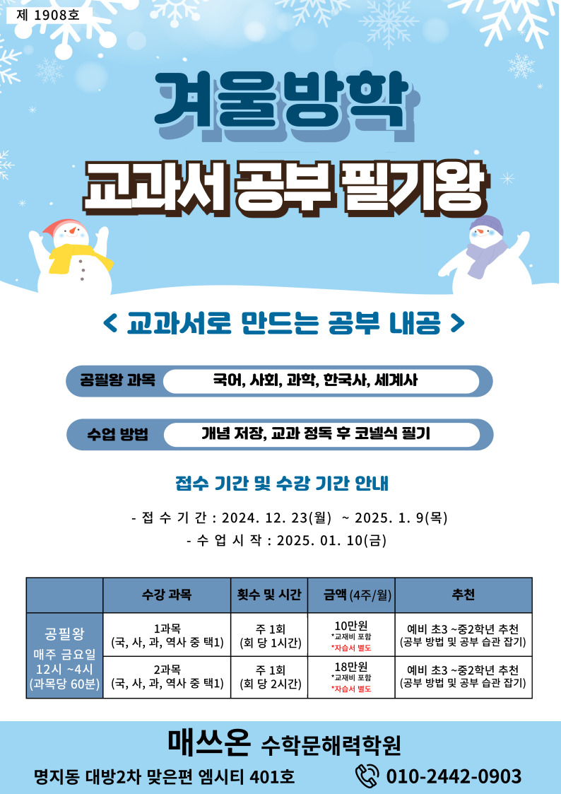 매쓰온팩토학원