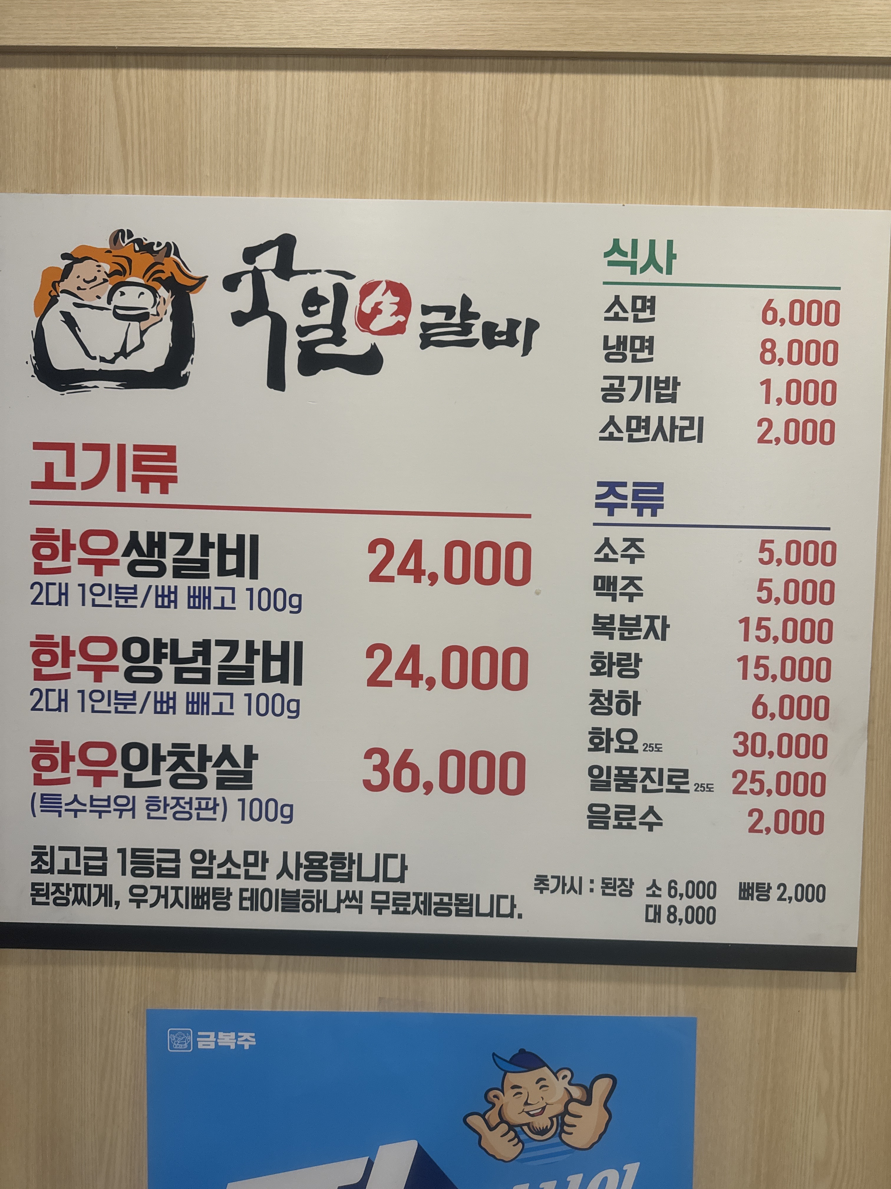 국일 생갈비