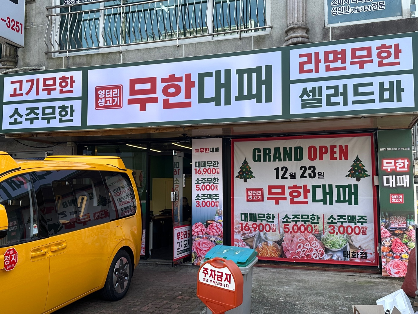 엉터리 무한대패 울산태화점