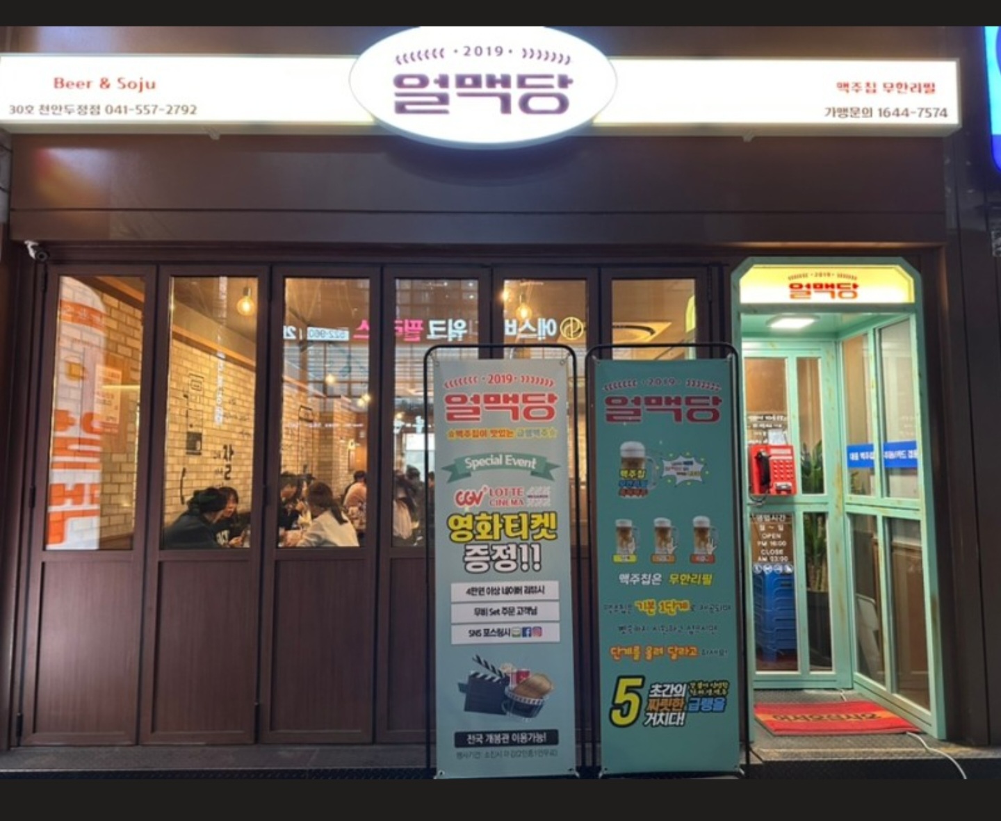 얼맥당 천안두정점