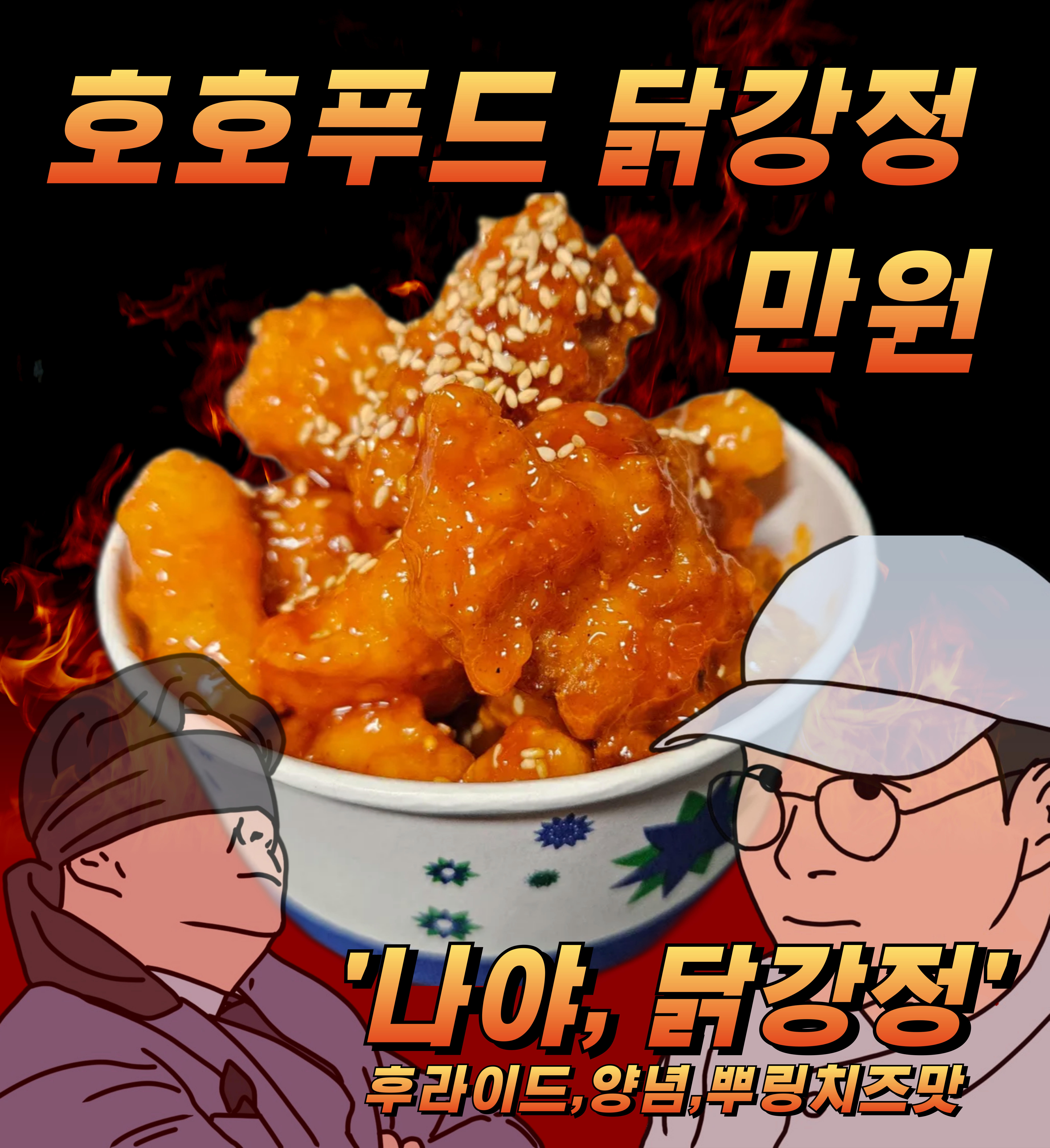 호호푸드