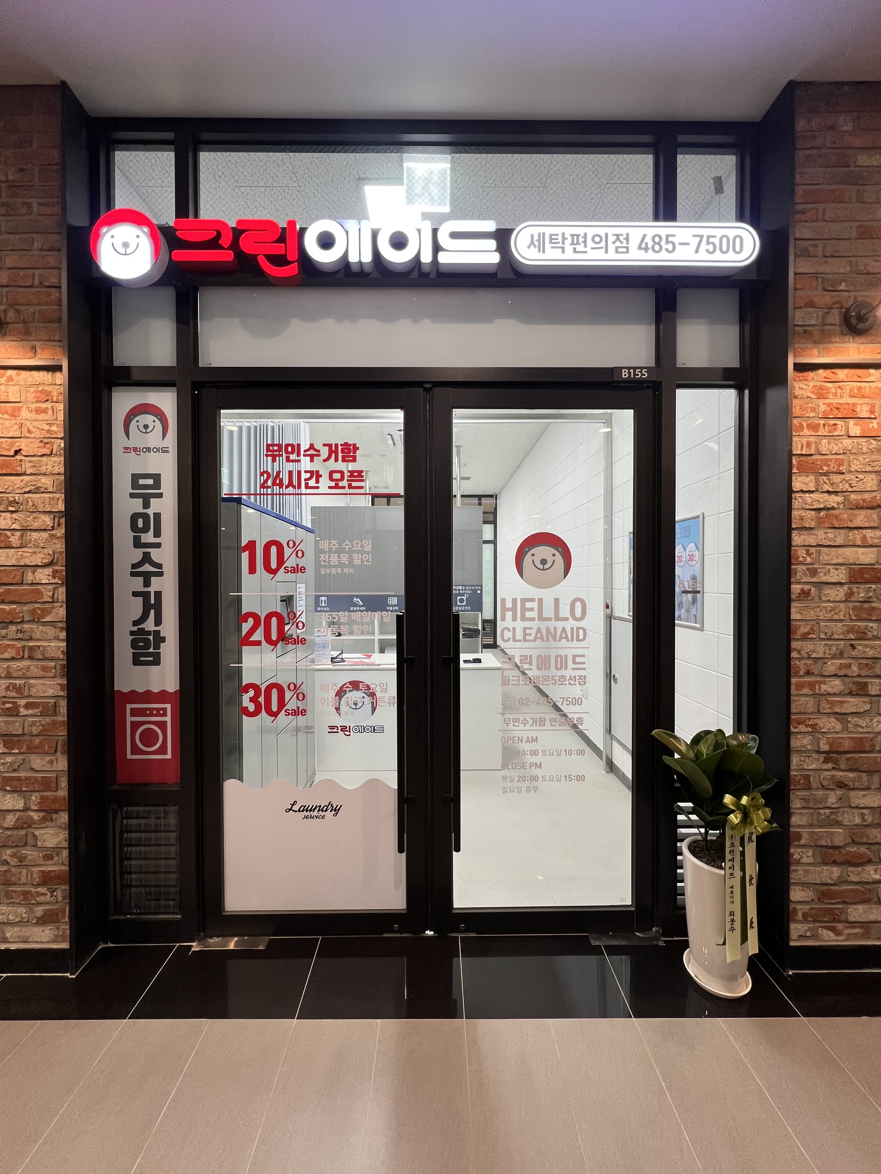 크린에이드 파크포레온5호선점