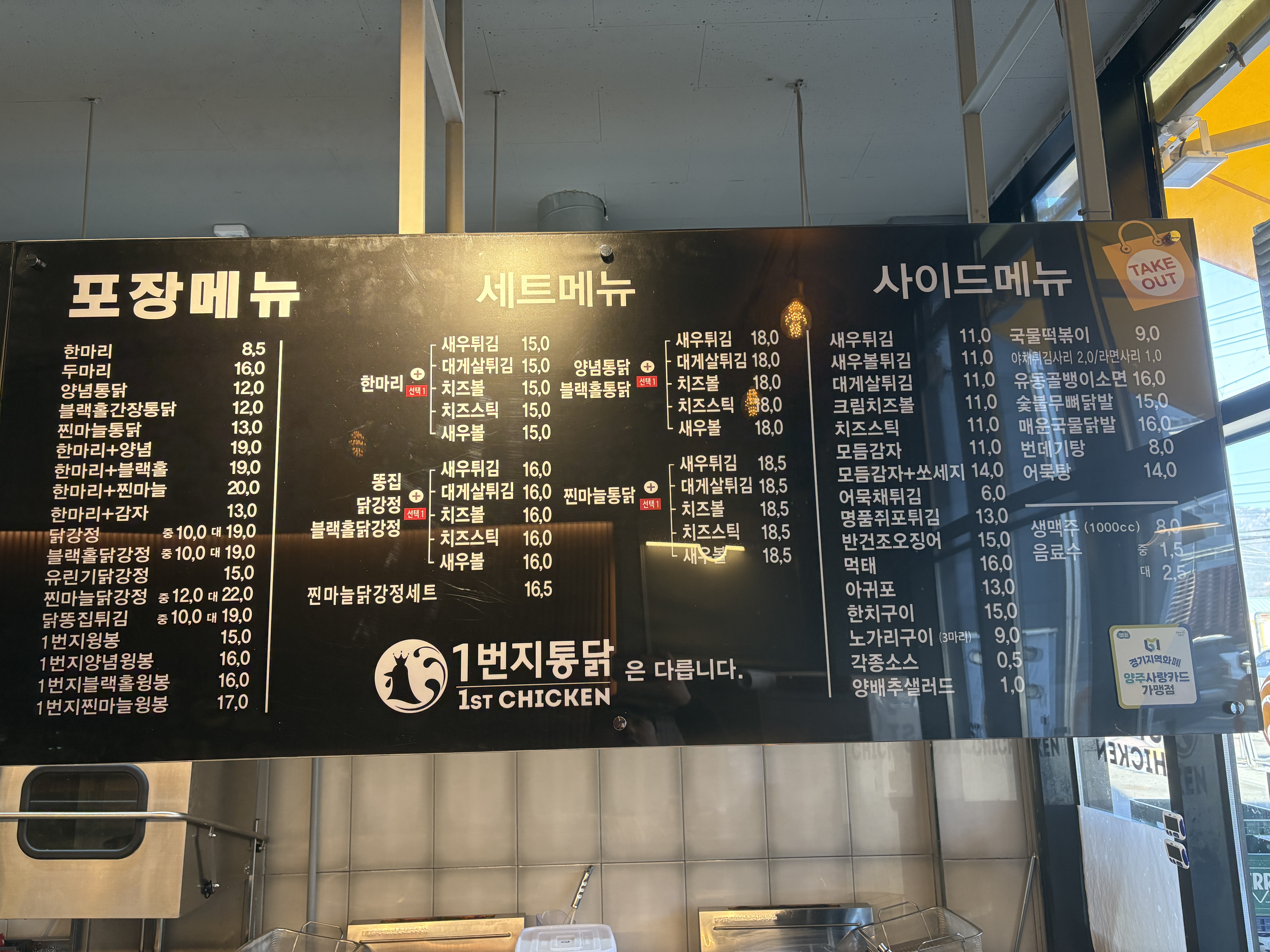 1번지통닭 백석점