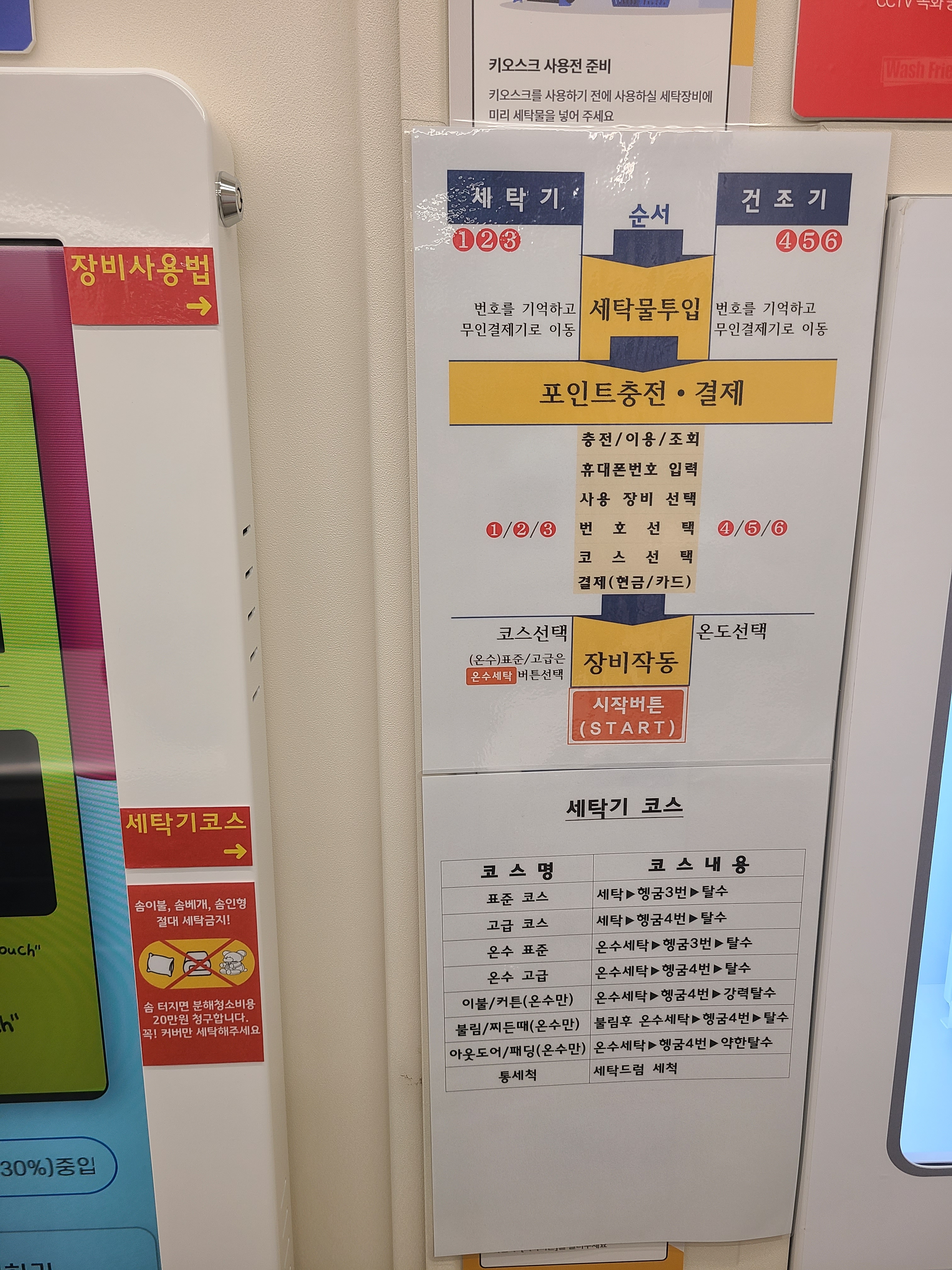워시프렌즈 셀프빨래방 연수옥련송도역점