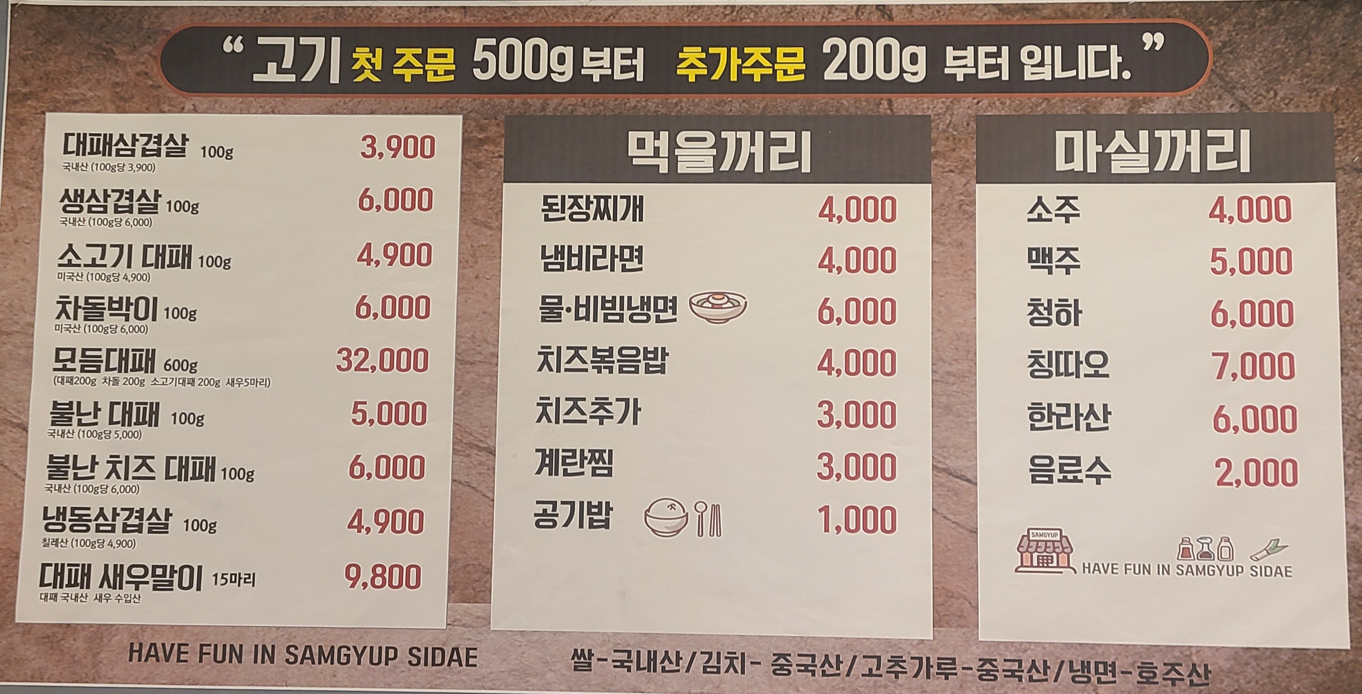 삼겹시대 평택포승점