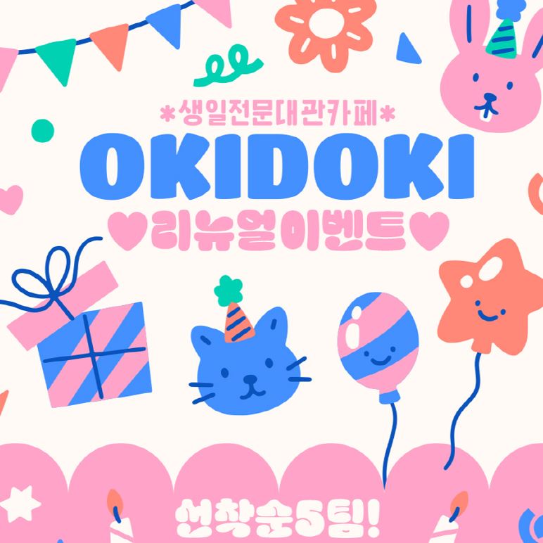 오키도키하우스&카페