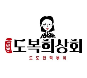 도복희상회 도도한떡볶이 금천시흥점