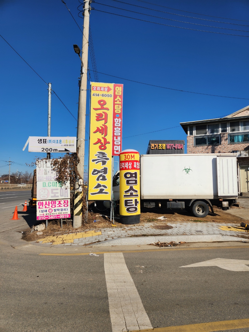 오리세상흑염소